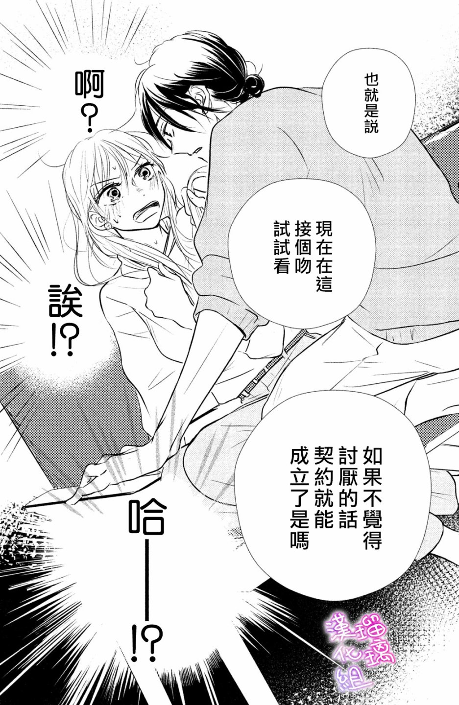 伪恋小夜曲韩漫全集-第01话无删减无遮挡章节图片 