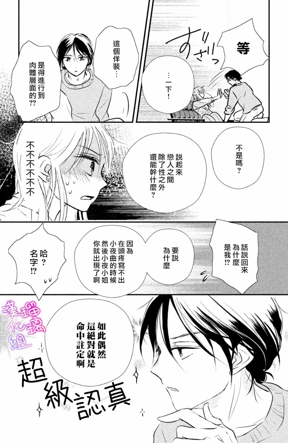 伪恋小夜曲韩漫全集-第01话无删减无遮挡章节图片 