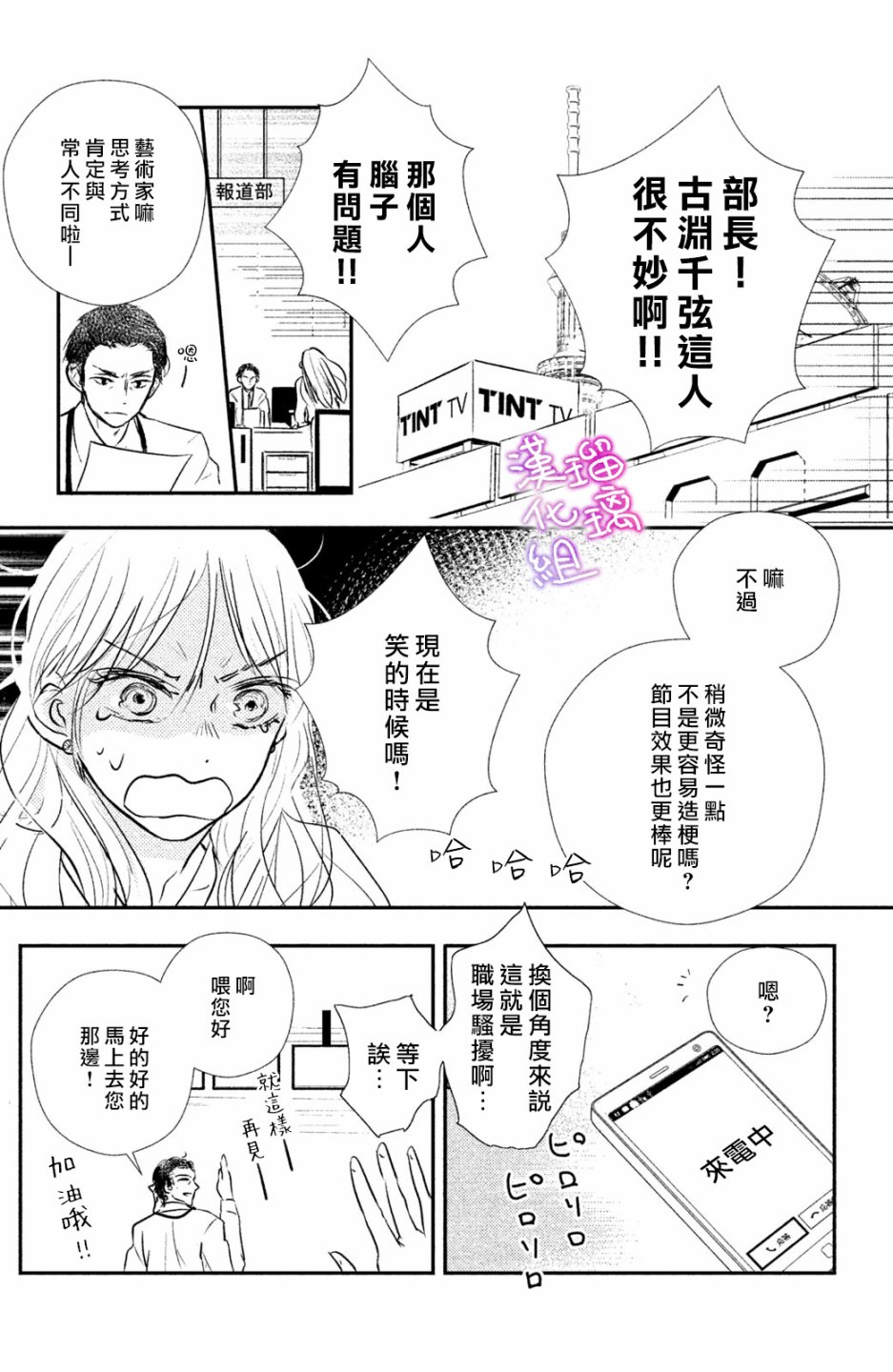伪恋小夜曲韩漫全集-第01话无删减无遮挡章节图片 