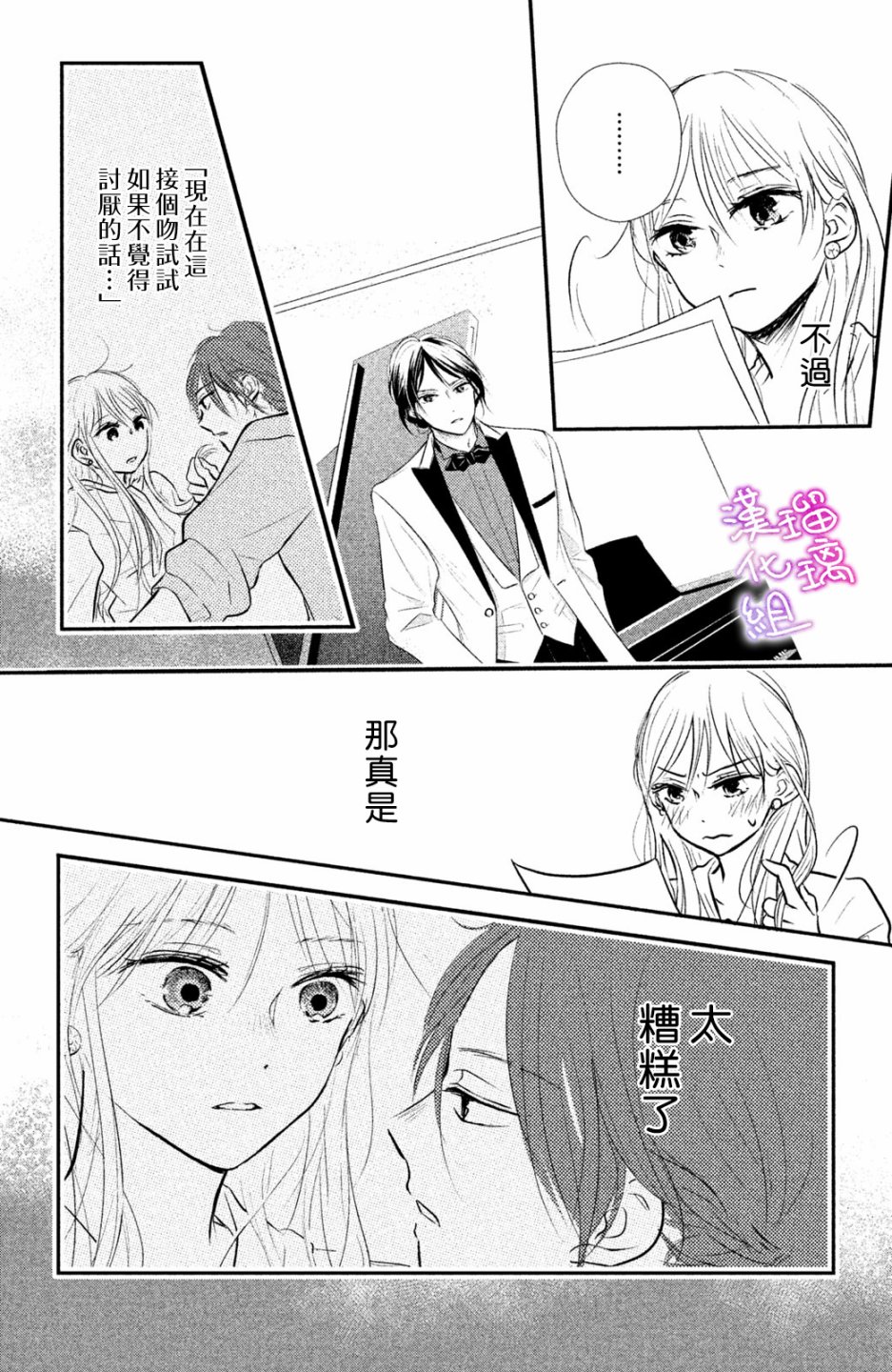 伪恋小夜曲韩漫全集-第01话无删减无遮挡章节图片 