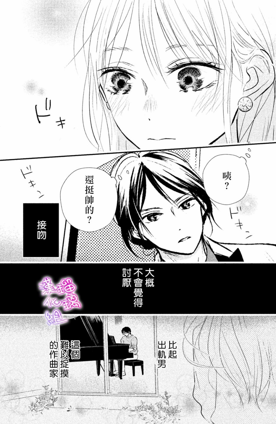 伪恋小夜曲韩漫全集-第01话无删减无遮挡章节图片 