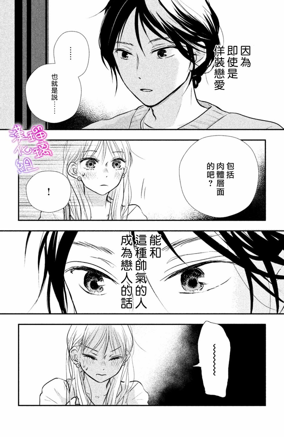 伪恋小夜曲韩漫全集-第01话无删减无遮挡章节图片 