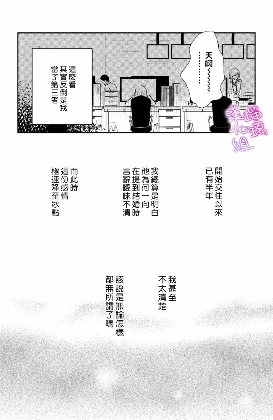伪恋小夜曲韩漫全集-第01话无删减无遮挡章节图片 