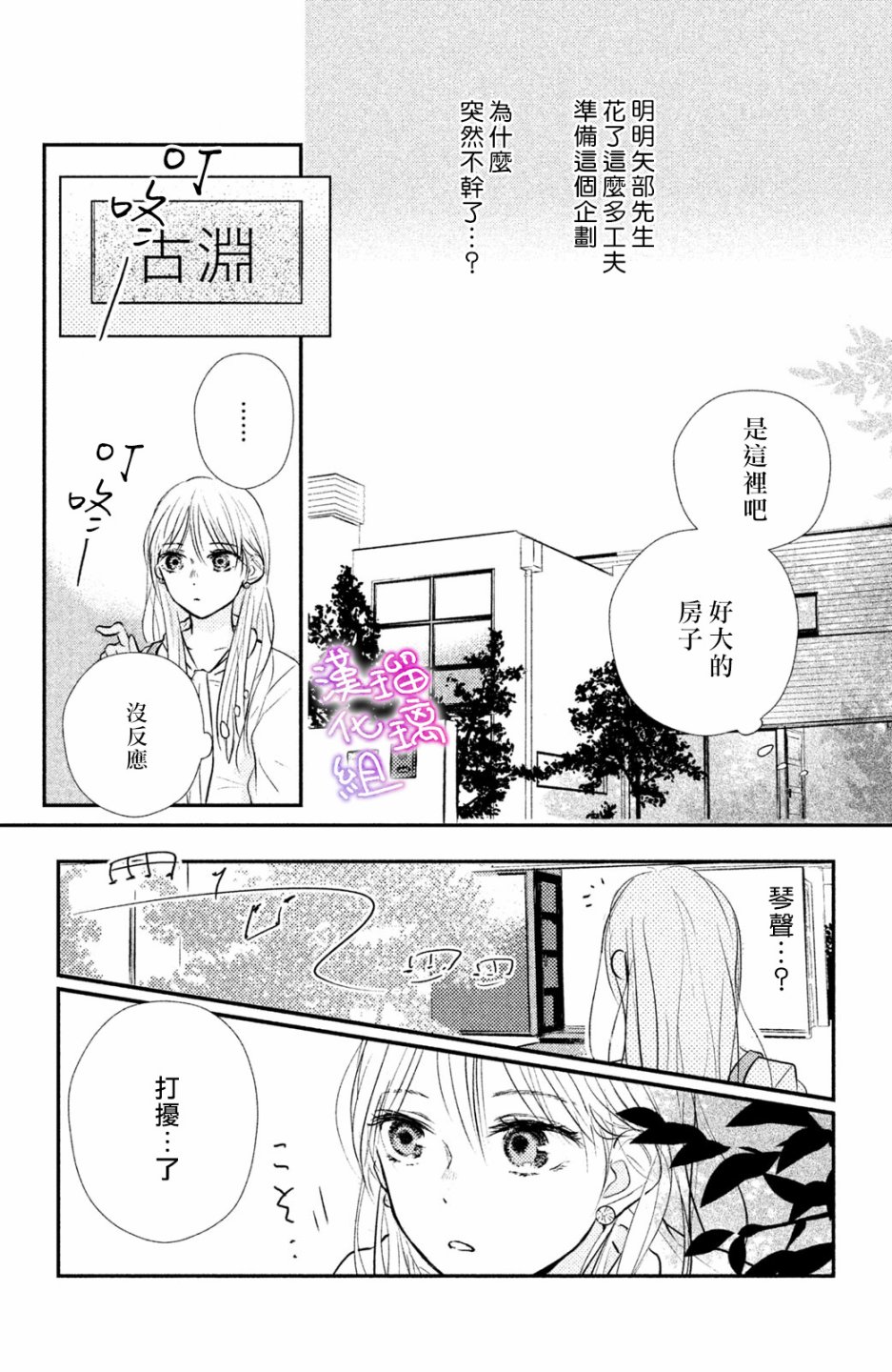 伪恋小夜曲韩漫全集-第01话无删减无遮挡章节图片 