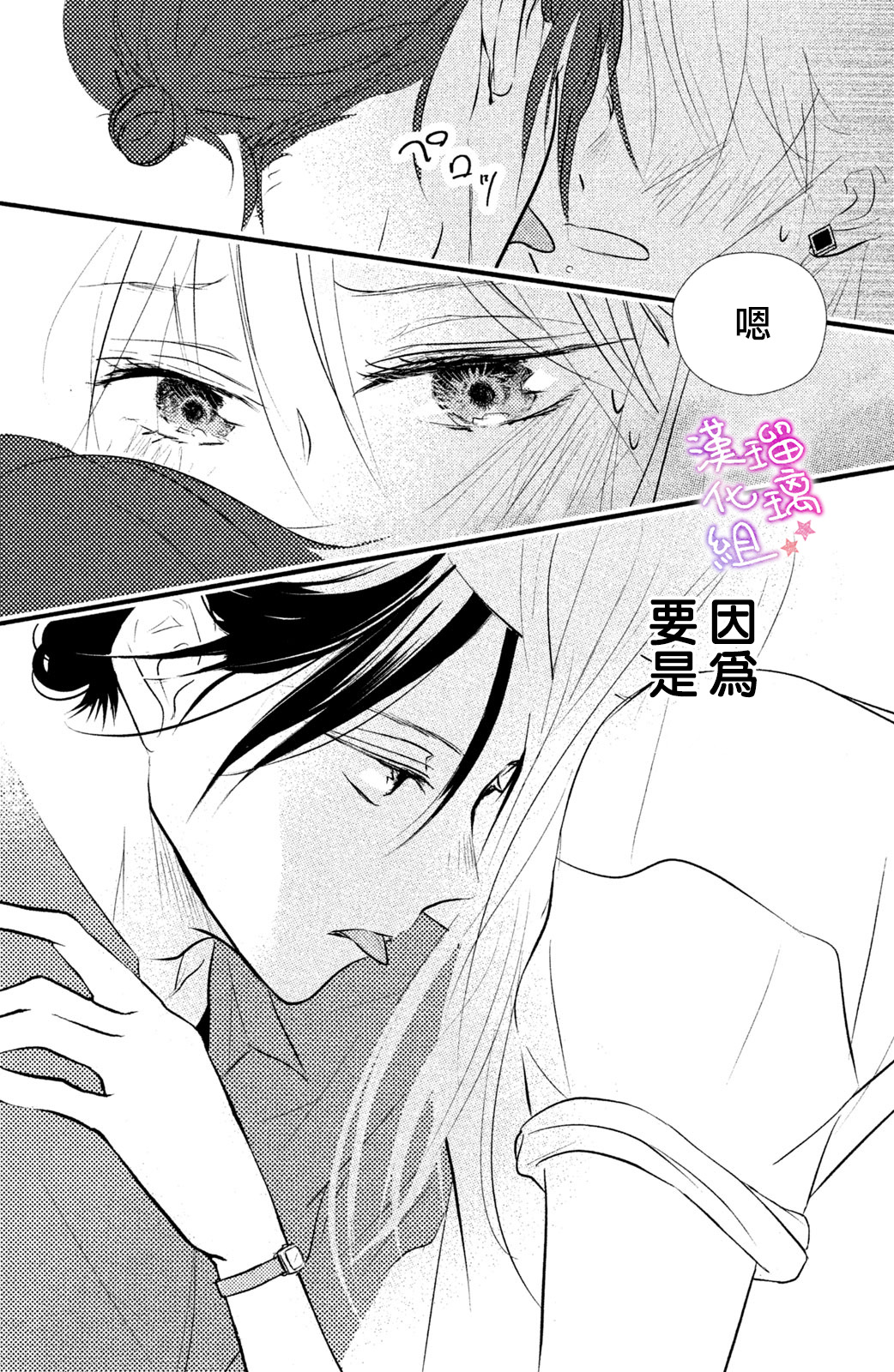 伪恋小夜曲韩漫全集-第02话无删减无遮挡章节图片 