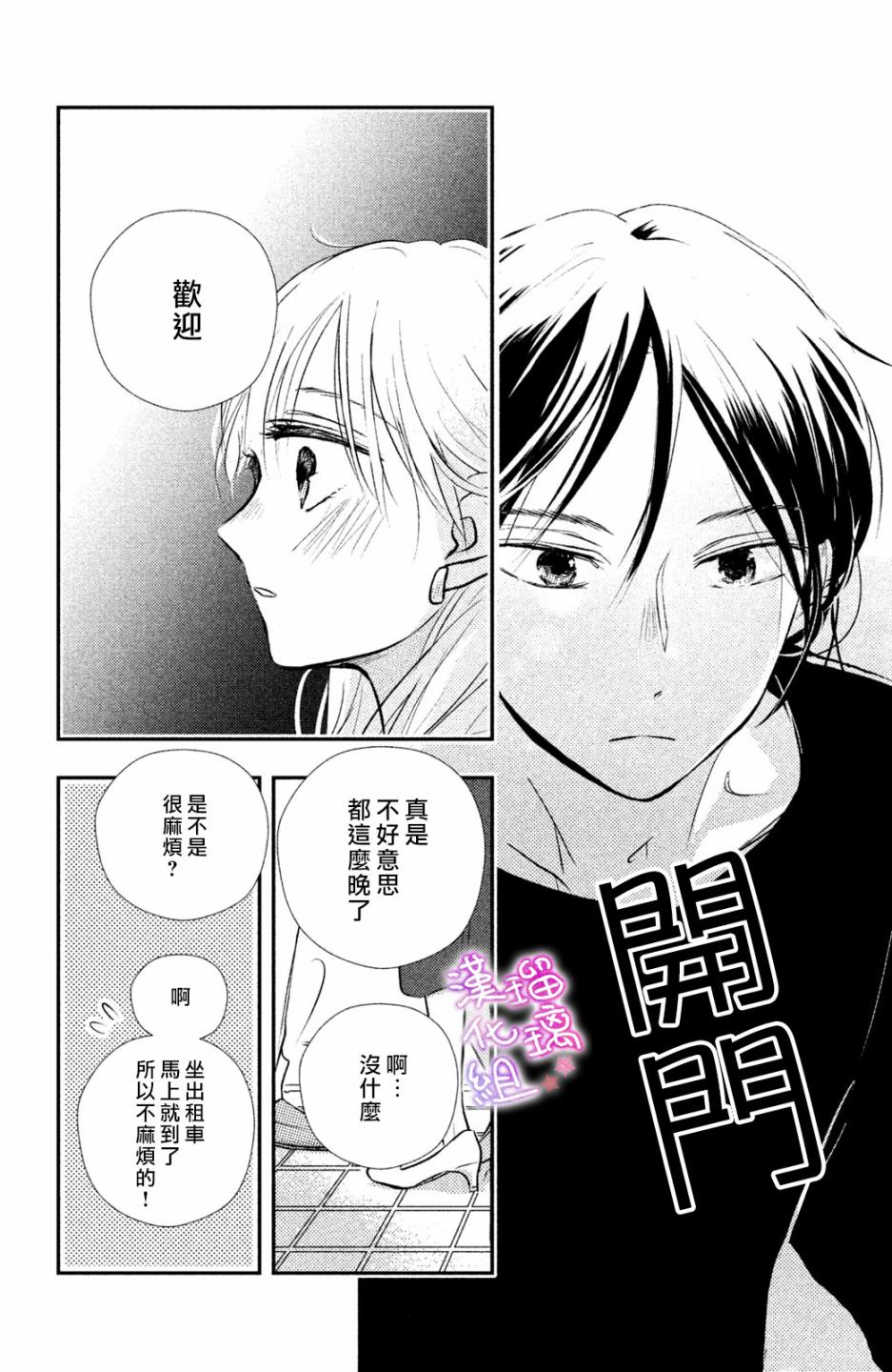 伪恋小夜曲韩漫全集-第03话无删减无遮挡章节图片 