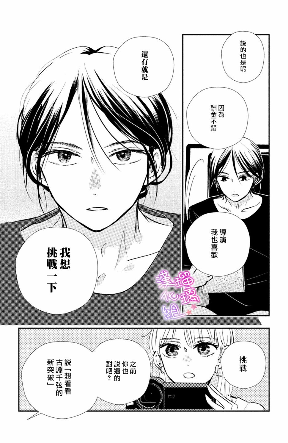 伪恋小夜曲韩漫全集-第04话无删减无遮挡章节图片 