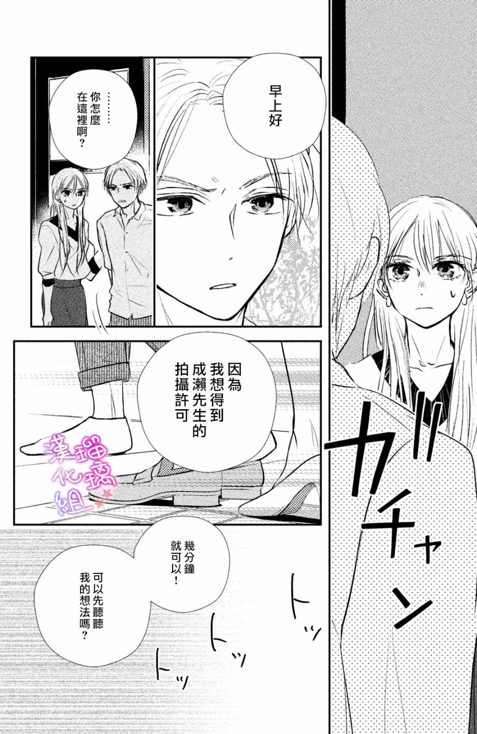 伪恋小夜曲韩漫全集-第04话无删减无遮挡章节图片 