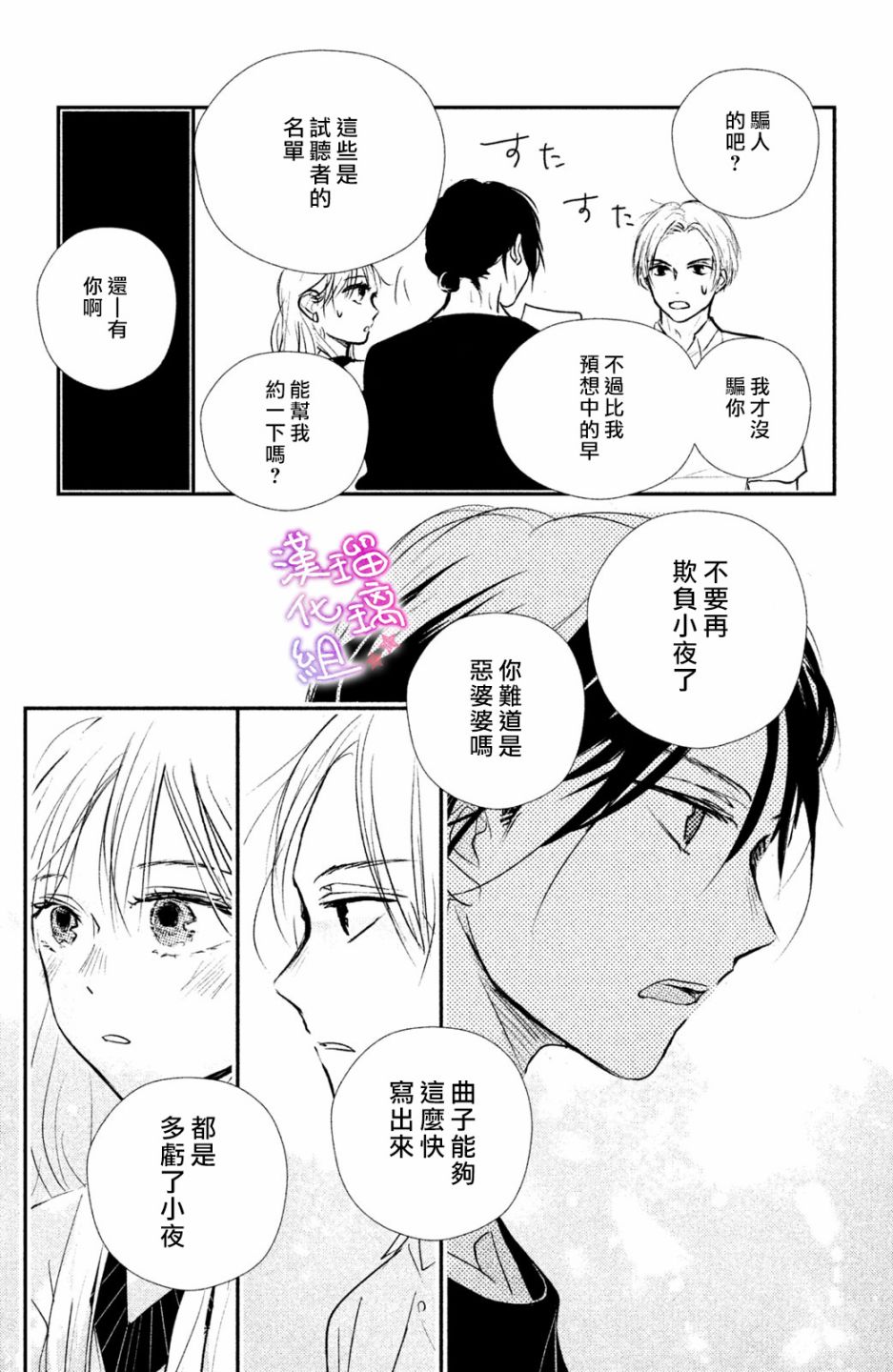 伪恋小夜曲韩漫全集-第04话无删减无遮挡章节图片 