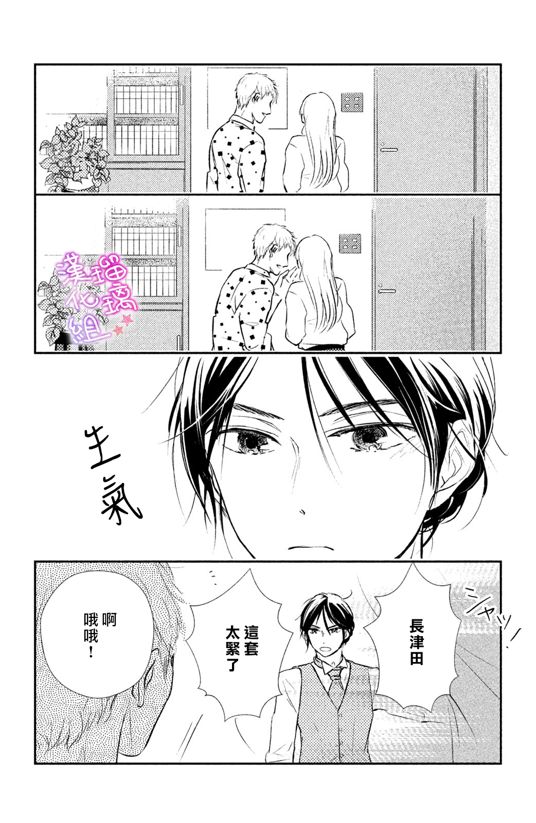 伪恋小夜曲韩漫全集-第07话无删减无遮挡章节图片 