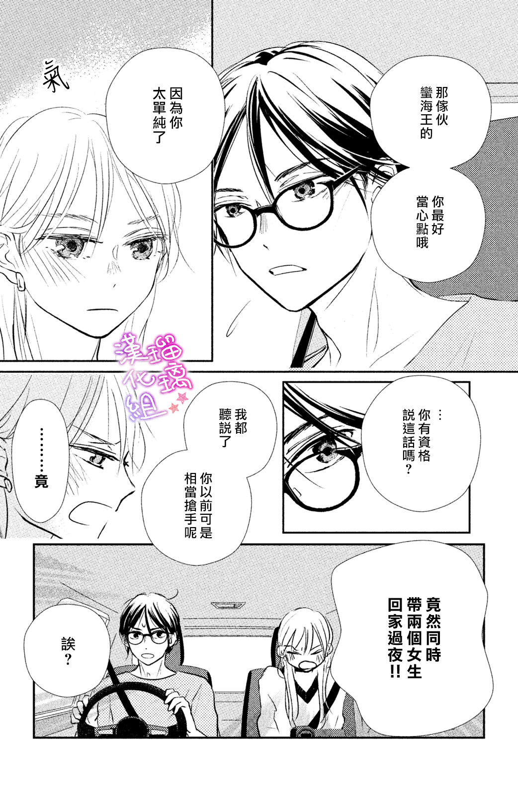 伪恋小夜曲韩漫全集-第07话无删减无遮挡章节图片 