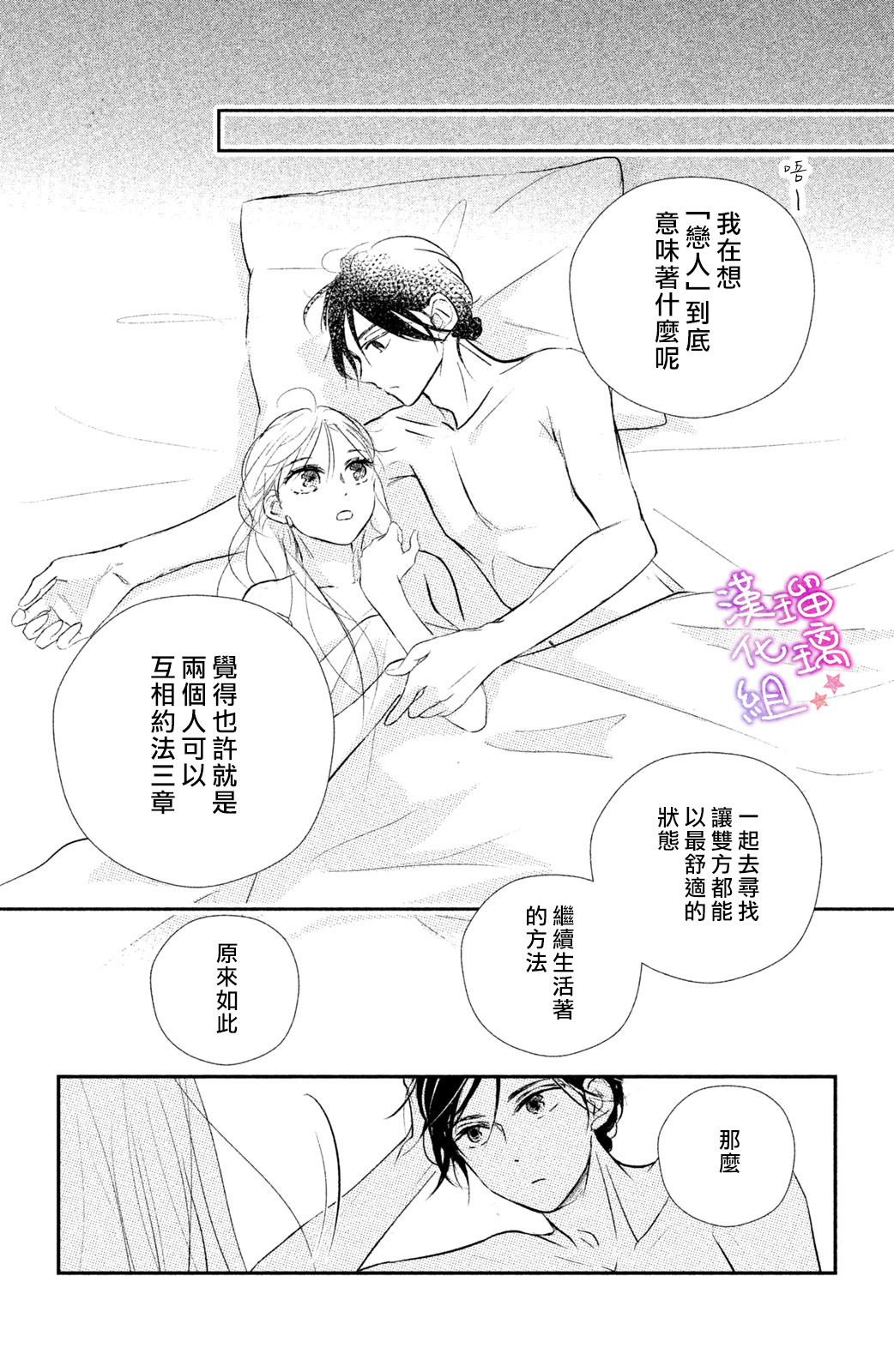 伪恋小夜曲韩漫全集-第07话无删减无遮挡章节图片 
