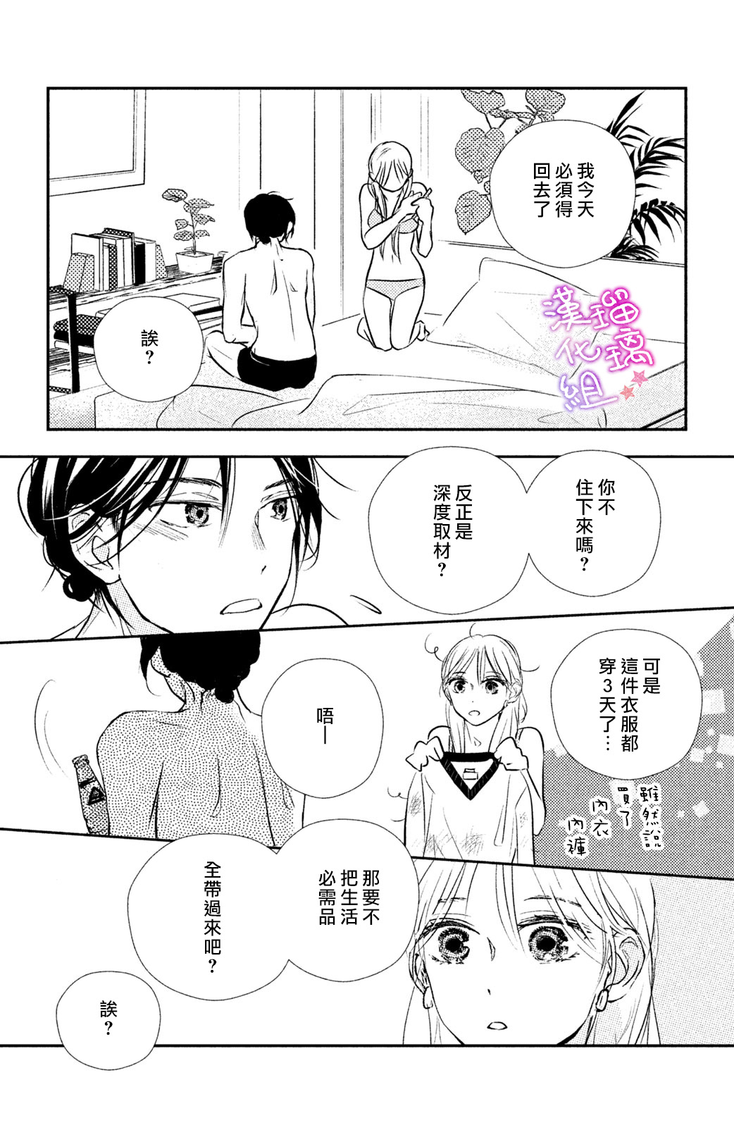 伪恋小夜曲韩漫全集-第07话无删减无遮挡章节图片 