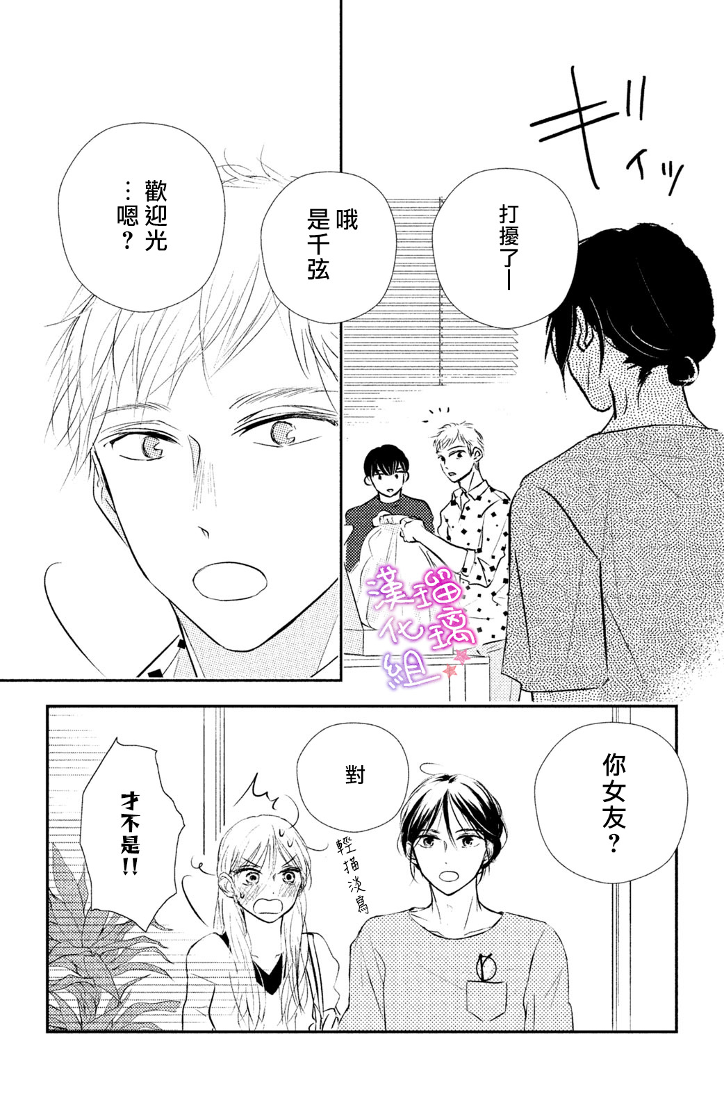伪恋小夜曲韩漫全集-第07话无删减无遮挡章节图片 