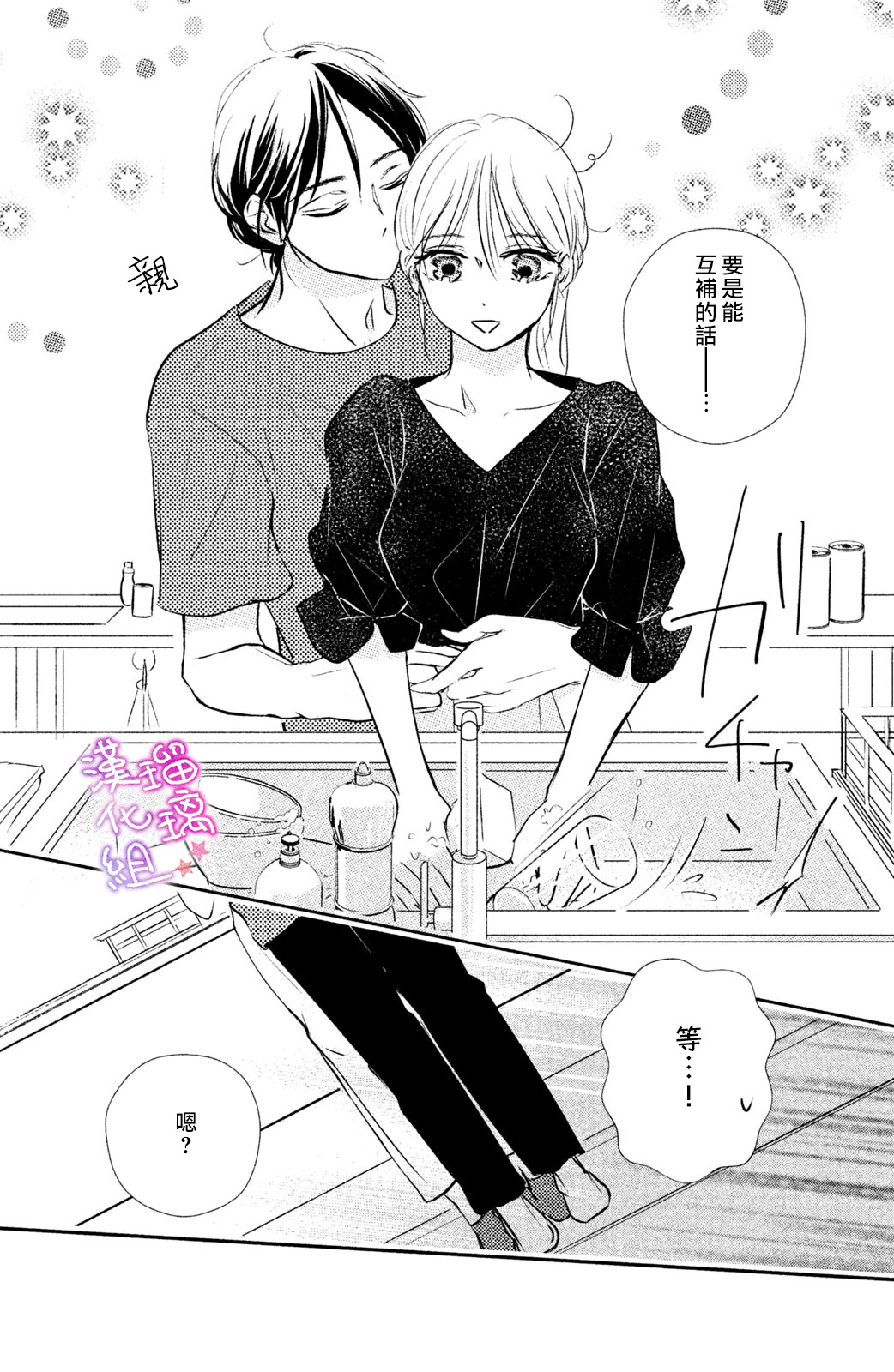 伪恋小夜曲韩漫全集-第08话无删减无遮挡章节图片 