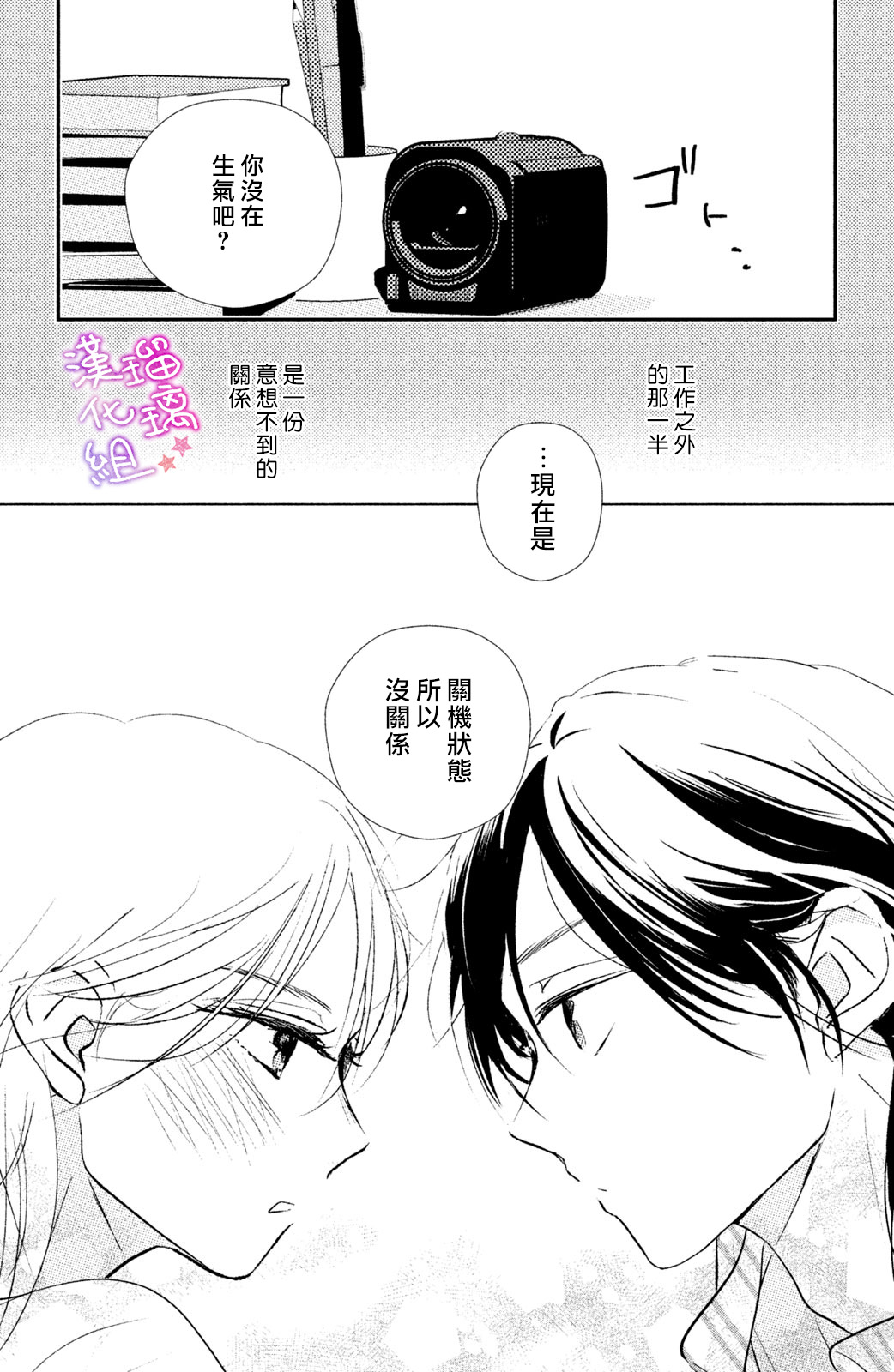 伪恋小夜曲韩漫全集-第08话无删减无遮挡章节图片 