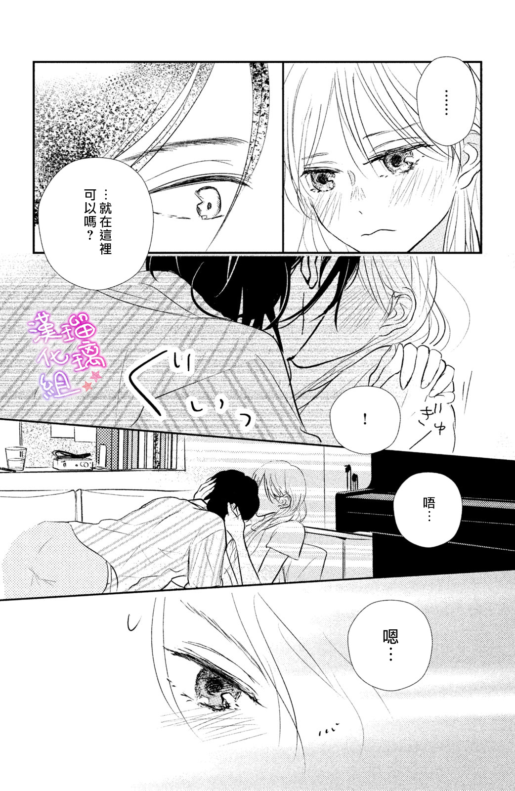 伪恋小夜曲韩漫全集-第08话无删减无遮挡章节图片 