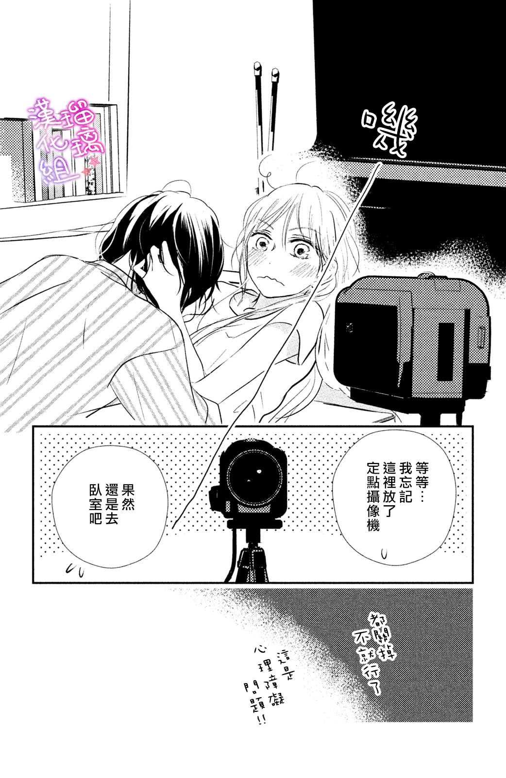 伪恋小夜曲韩漫全集-第08话无删减无遮挡章节图片 