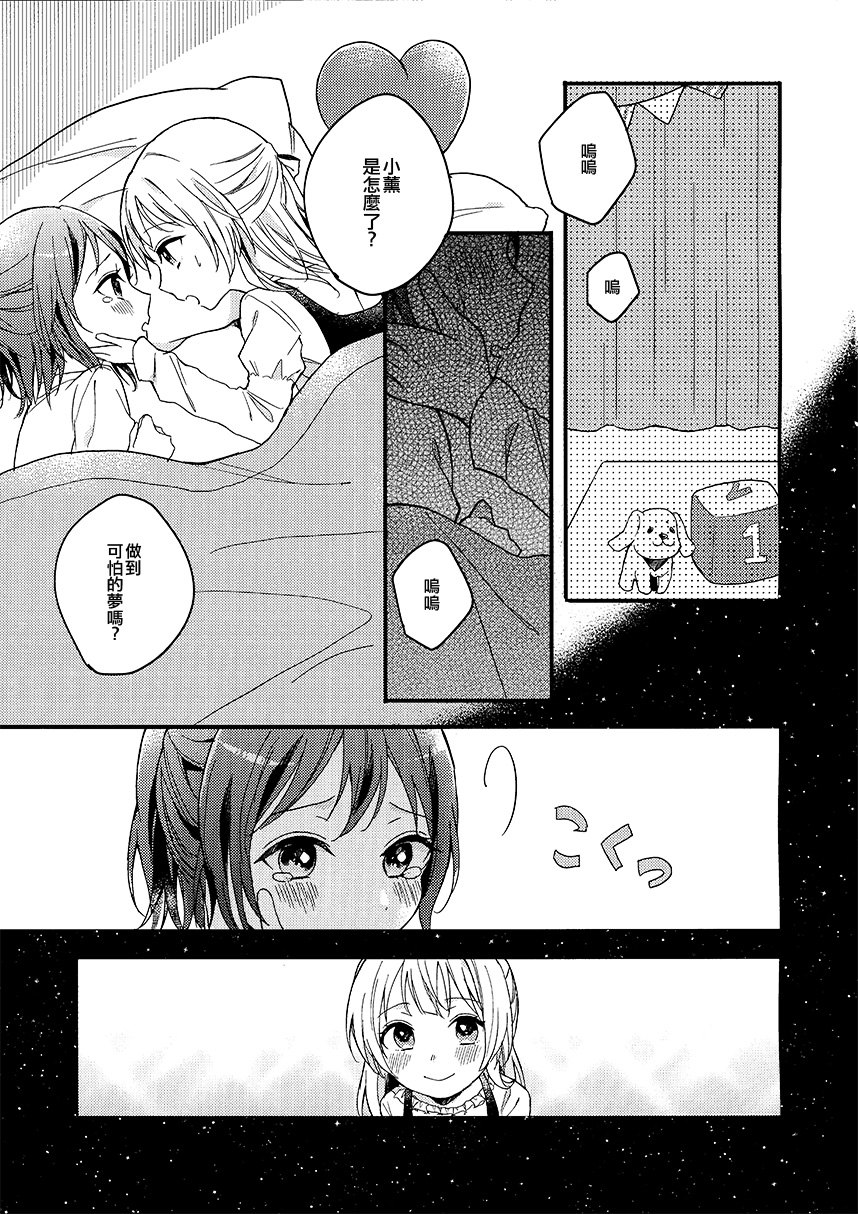 To my...韩漫全集-短篇无删减无遮挡章节图片 