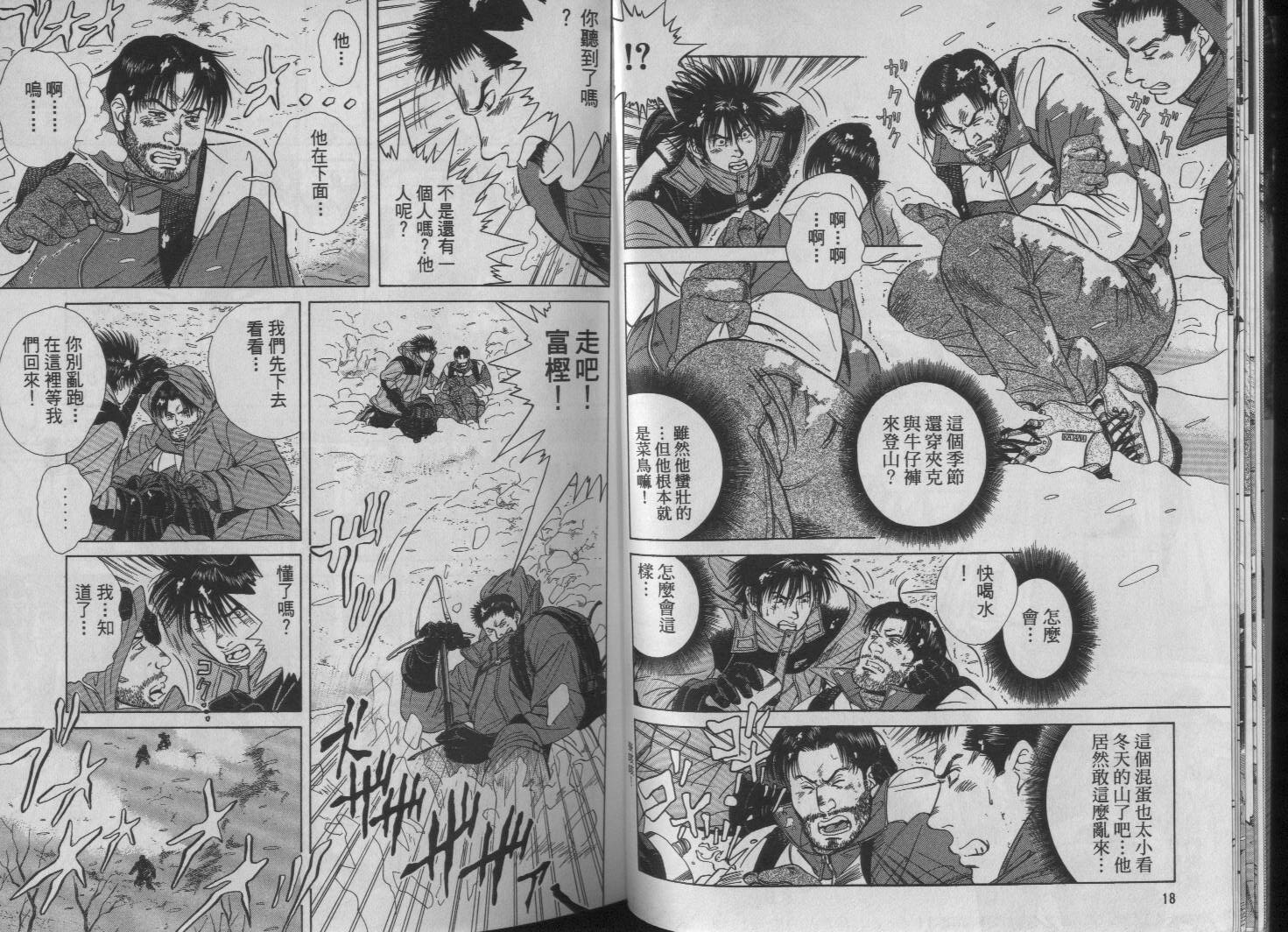 冰天雪地韩漫全集-VOL01无删减无遮挡章节图片 
