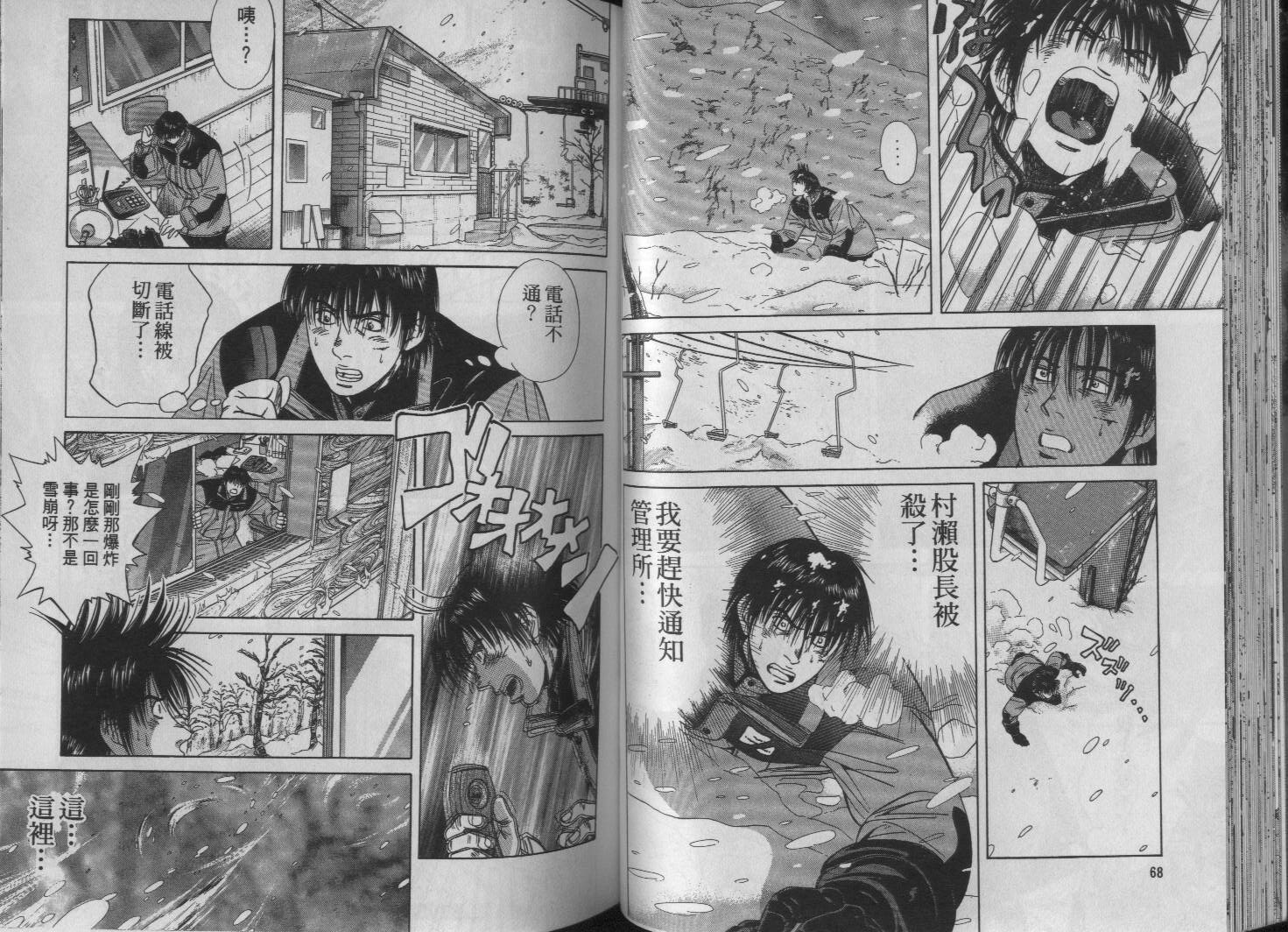 冰天雪地韩漫全集-VOL01无删减无遮挡章节图片 
