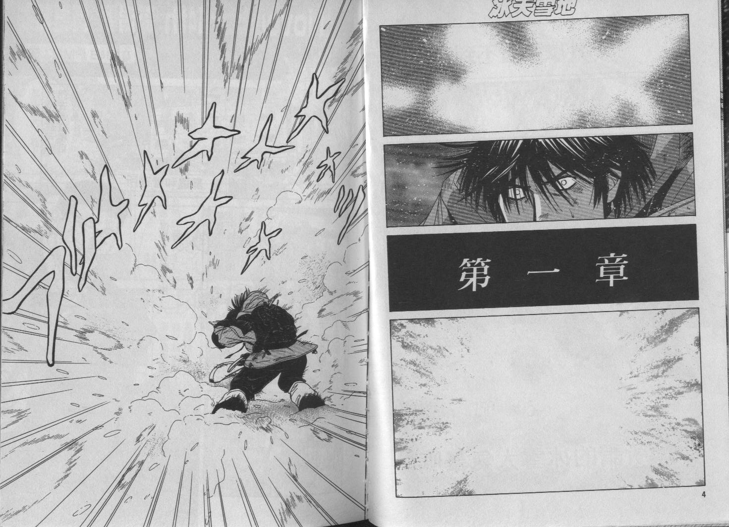 冰天雪地韩漫全集-VOL01无删减无遮挡章节图片 