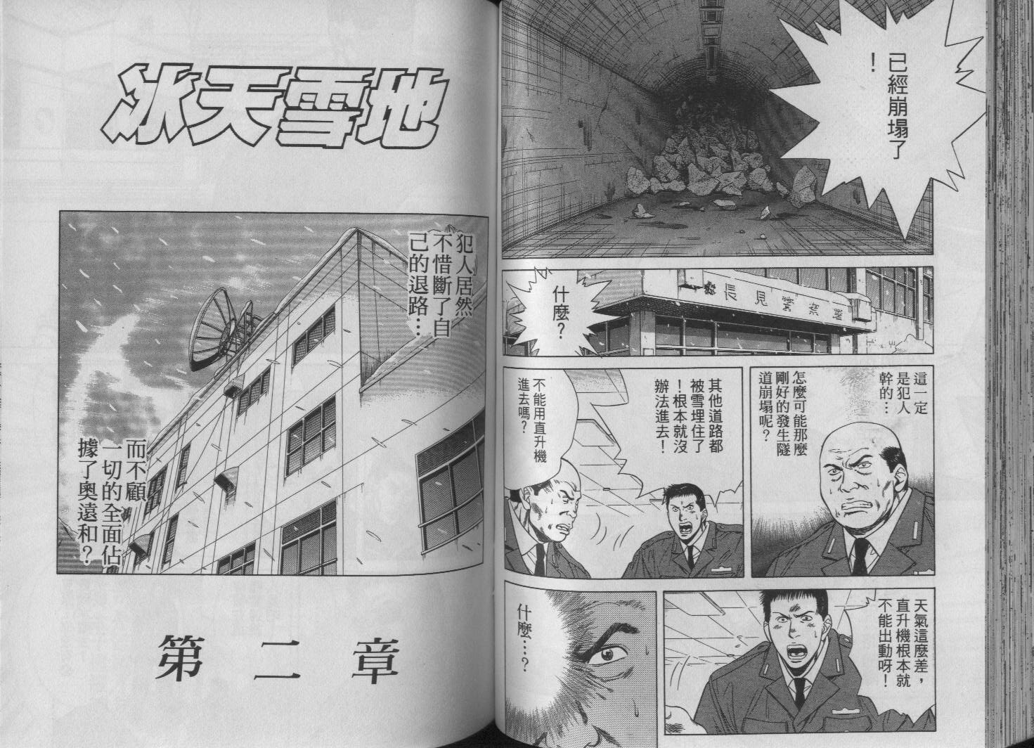 冰天雪地韩漫全集-VOL01无删减无遮挡章节图片 
