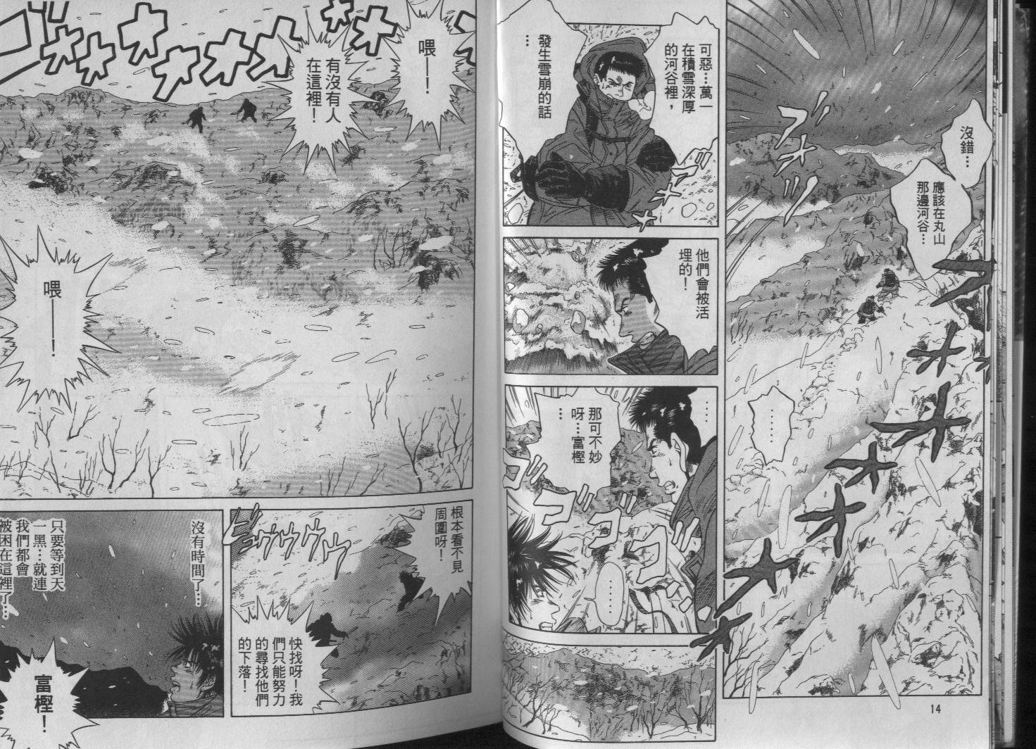 冰天雪地韩漫全集-VOL01无删减无遮挡章节图片 