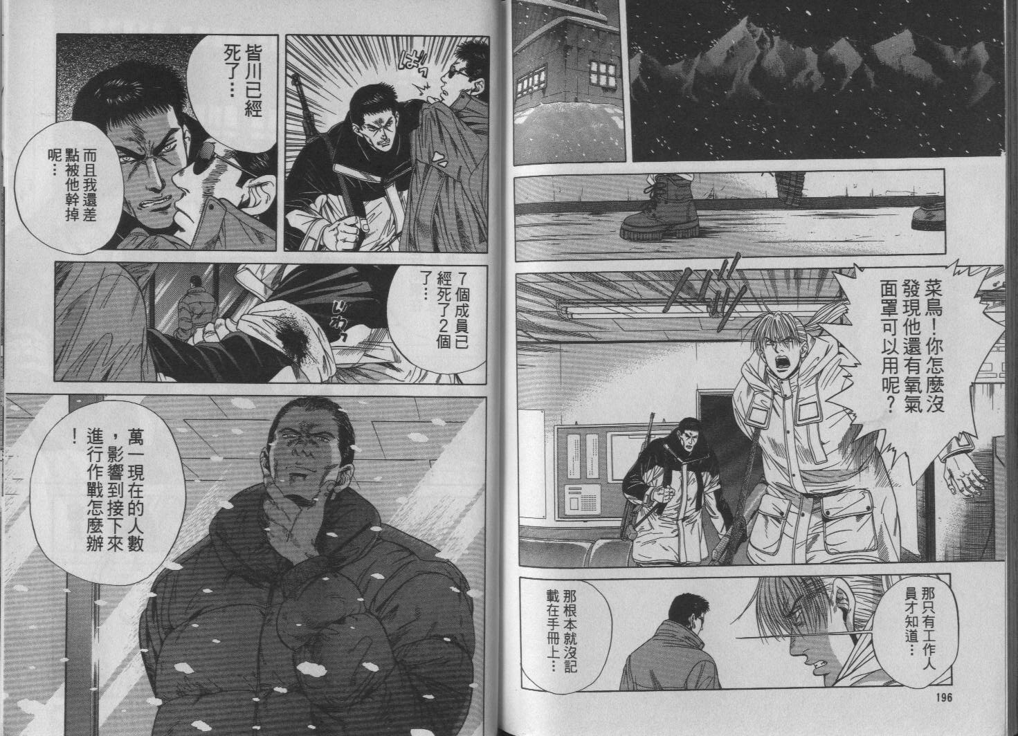 冰天雪地韩漫全集-VOL01无删减无遮挡章节图片 