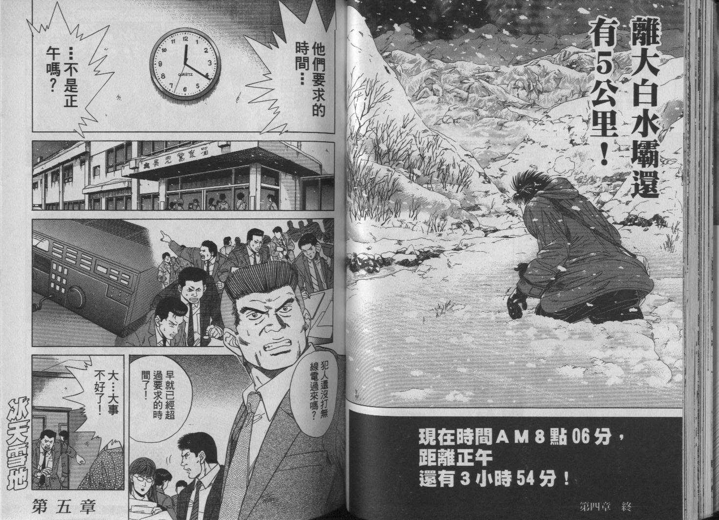 冰天雪地韩漫全集-VOL02无删减无遮挡章节图片 
