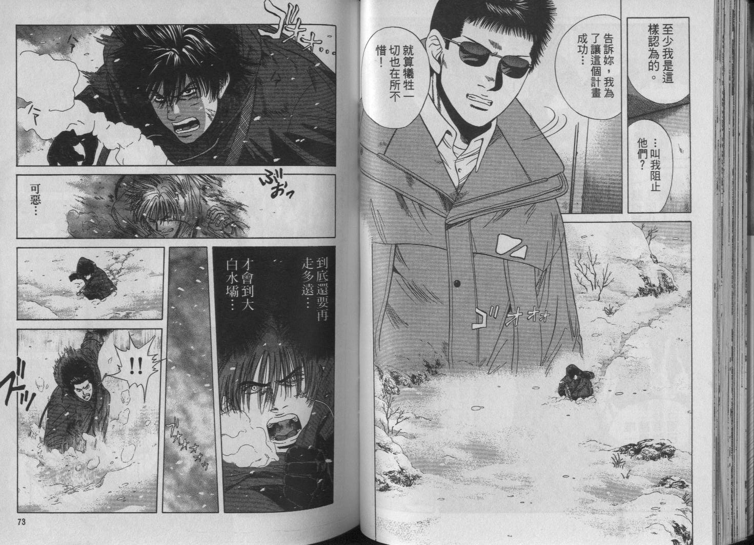 冰天雪地韩漫全集-VOL02无删减无遮挡章节图片 