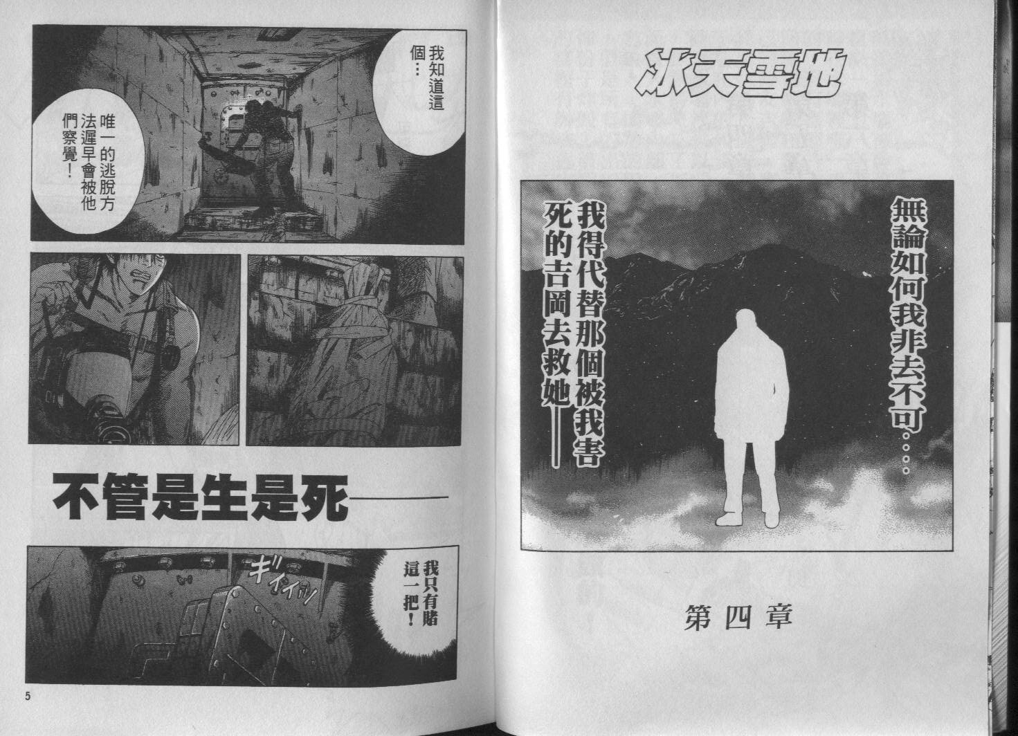 冰天雪地韩漫全集-VOL02无删减无遮挡章节图片 