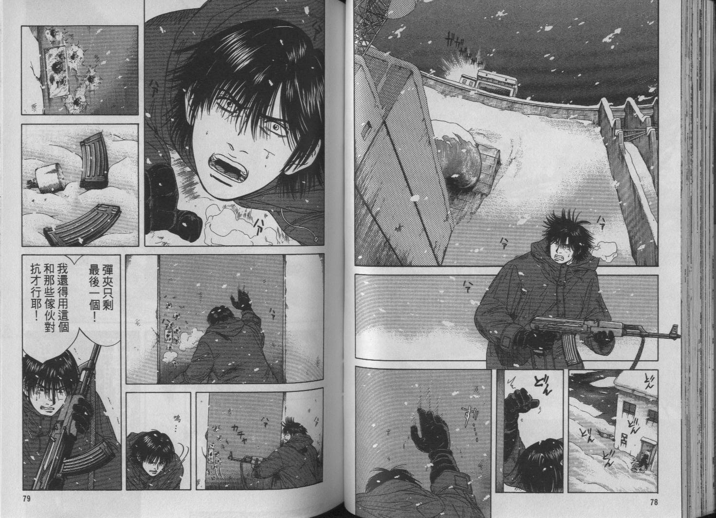 冰天雪地韩漫全集-VOL02无删减无遮挡章节图片 