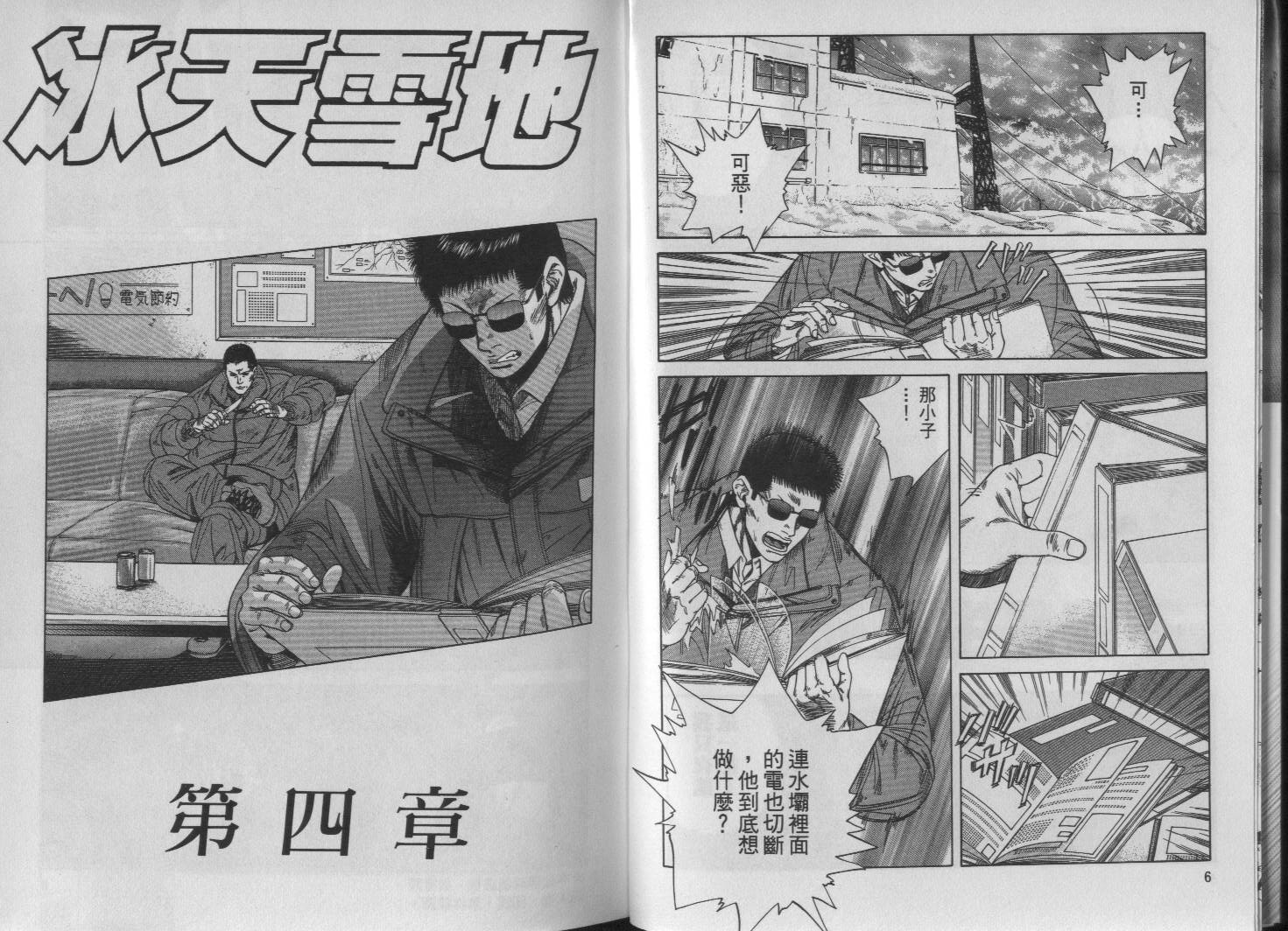 冰天雪地韩漫全集-VOL02无删减无遮挡章节图片 