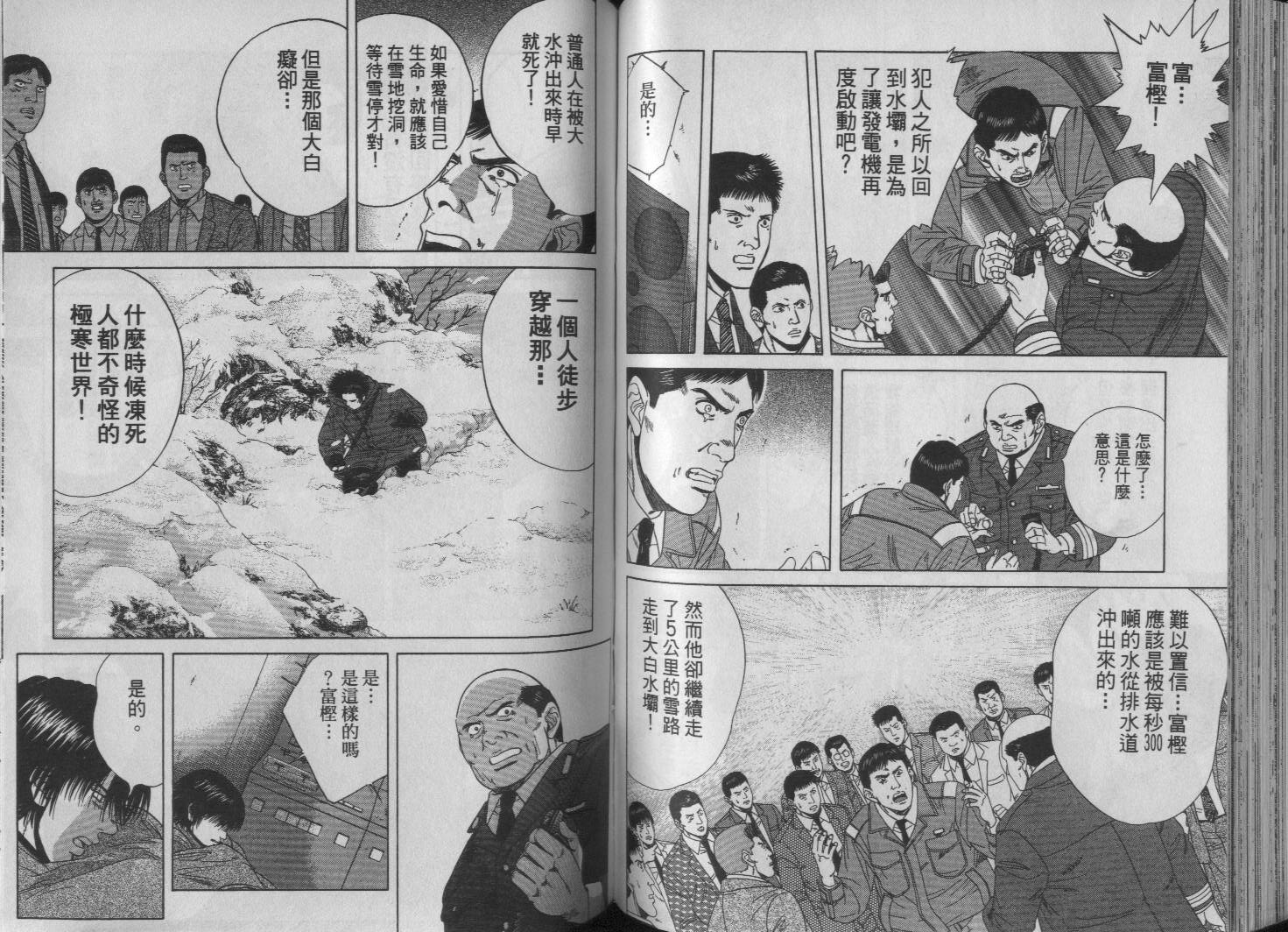 冰天雪地韩漫全集-VOL02无删减无遮挡章节图片 