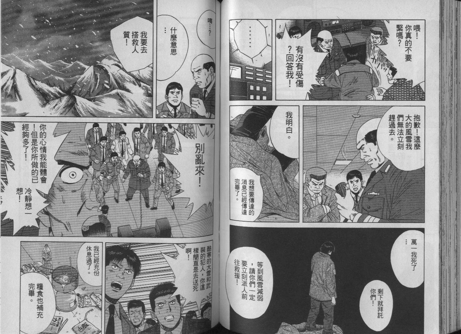 冰天雪地韩漫全集-VOL02无删减无遮挡章节图片 