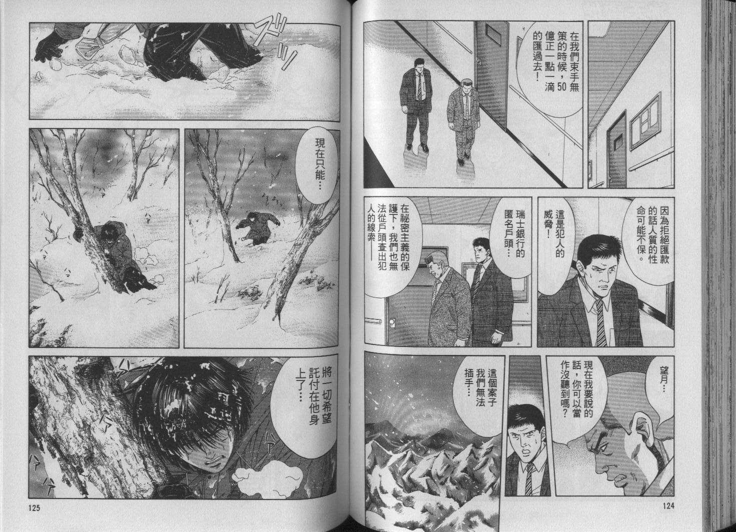 冰天雪地韩漫全集-VOL02无删减无遮挡章节图片 