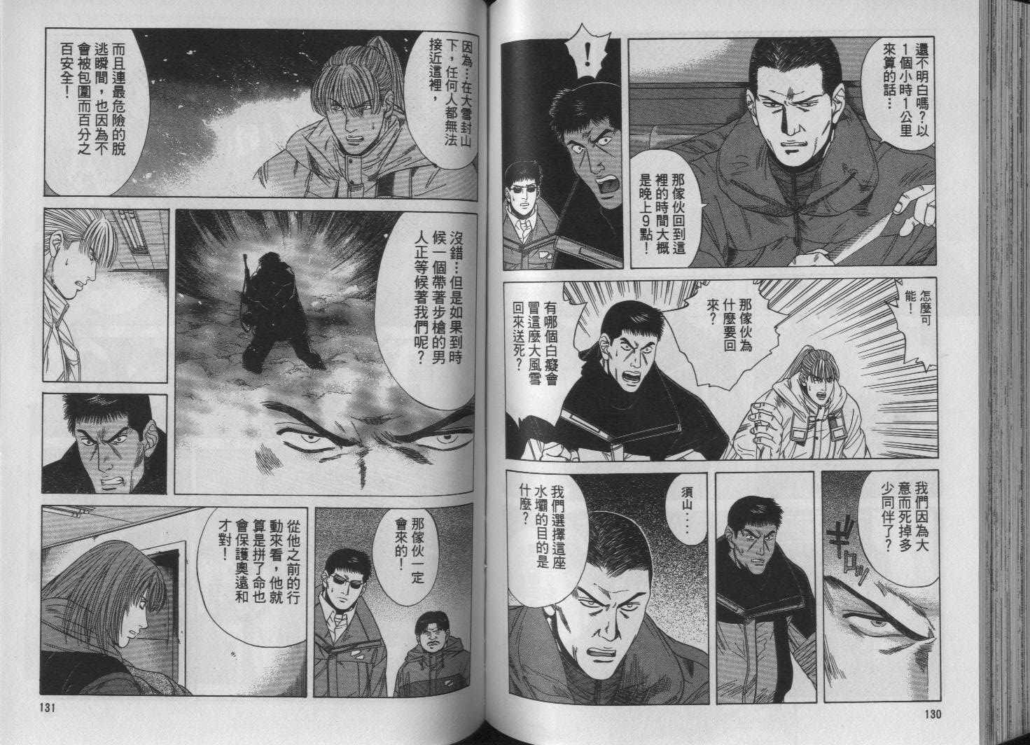 冰天雪地韩漫全集-VOL02无删减无遮挡章节图片 