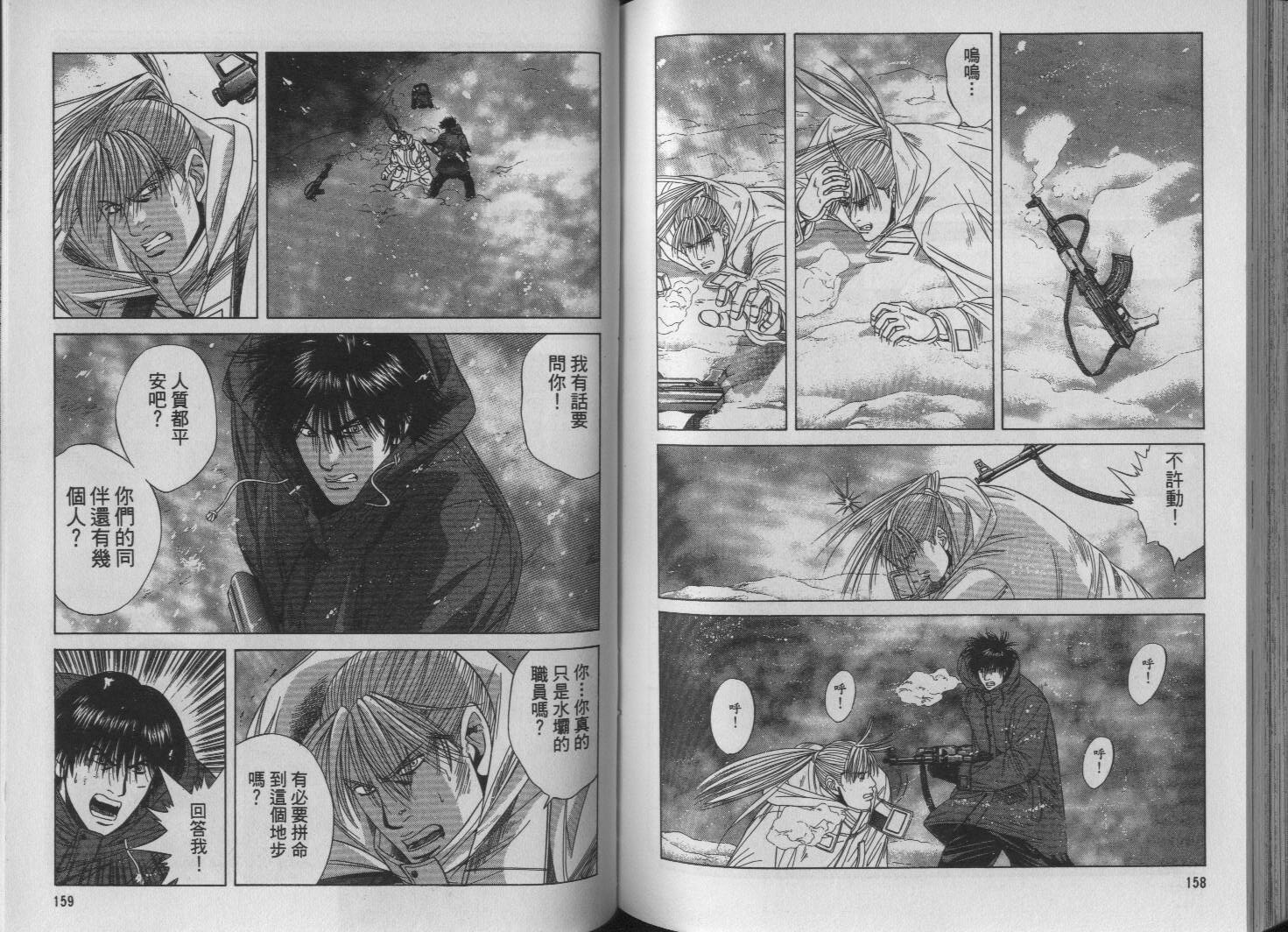 冰天雪地韩漫全集-VOL02无删减无遮挡章节图片 