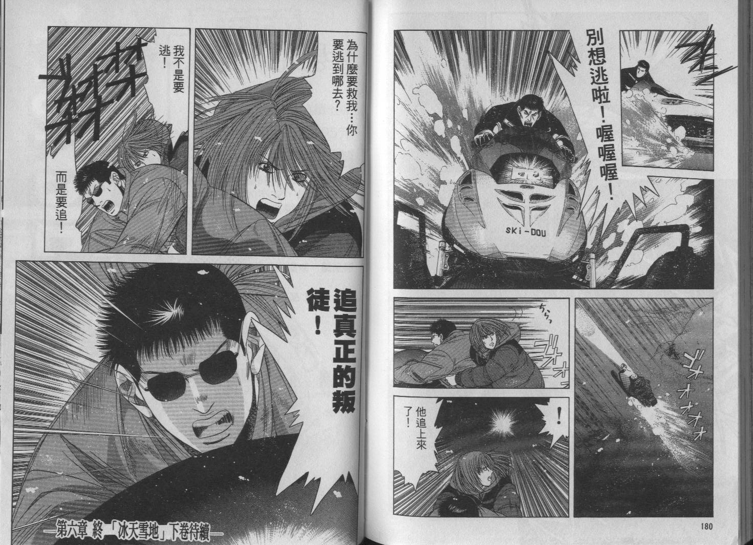 冰天雪地韩漫全集-VOL02无删减无遮挡章节图片 