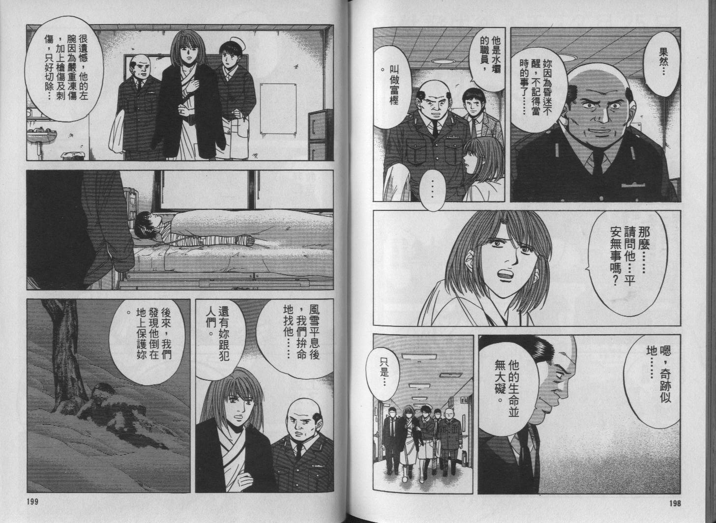 冰天雪地韩漫全集-VOL03无删减无遮挡章节图片 