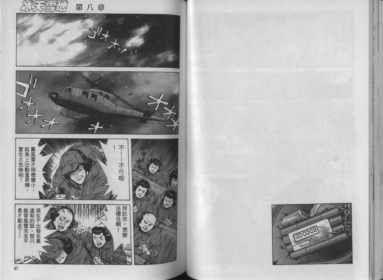 冰天雪地韩漫全集-VOL03无删减无遮挡章节图片 