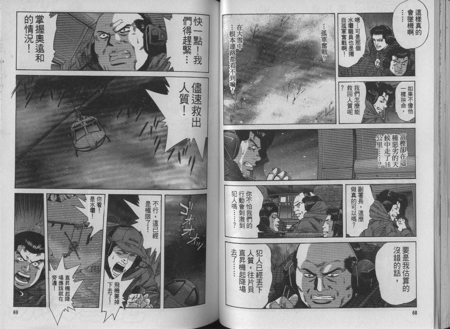 冰天雪地韩漫全集-VOL03无删减无遮挡章节图片 