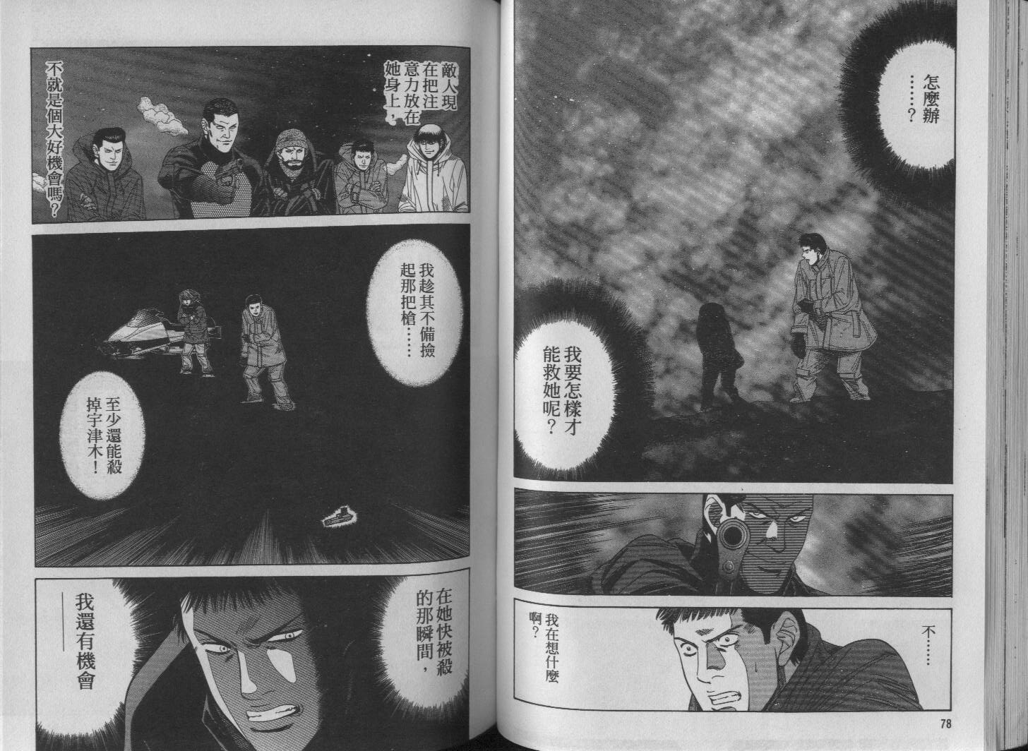 冰天雪地韩漫全集-VOL03无删减无遮挡章节图片 