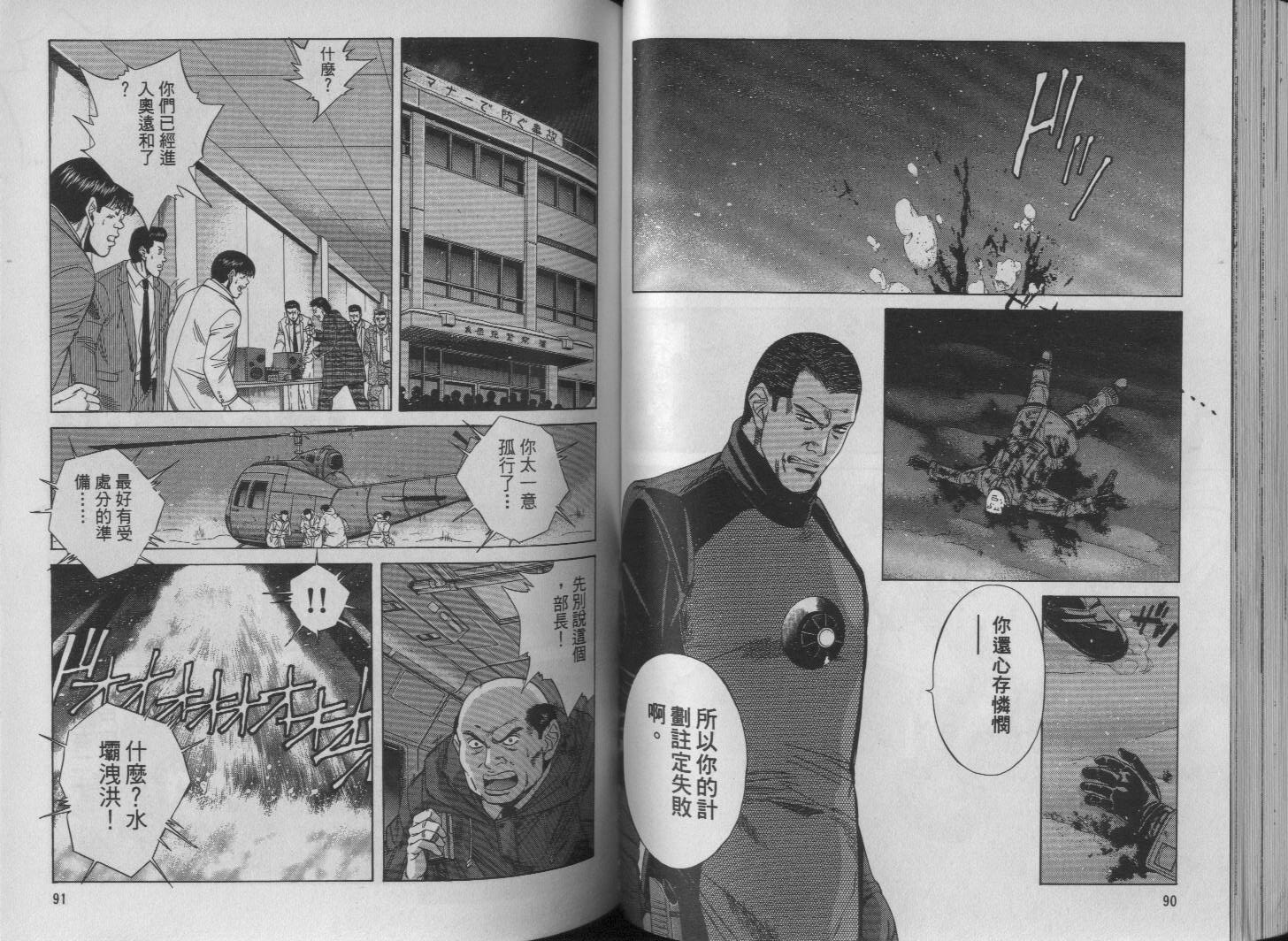 冰天雪地韩漫全集-VOL03无删减无遮挡章节图片 