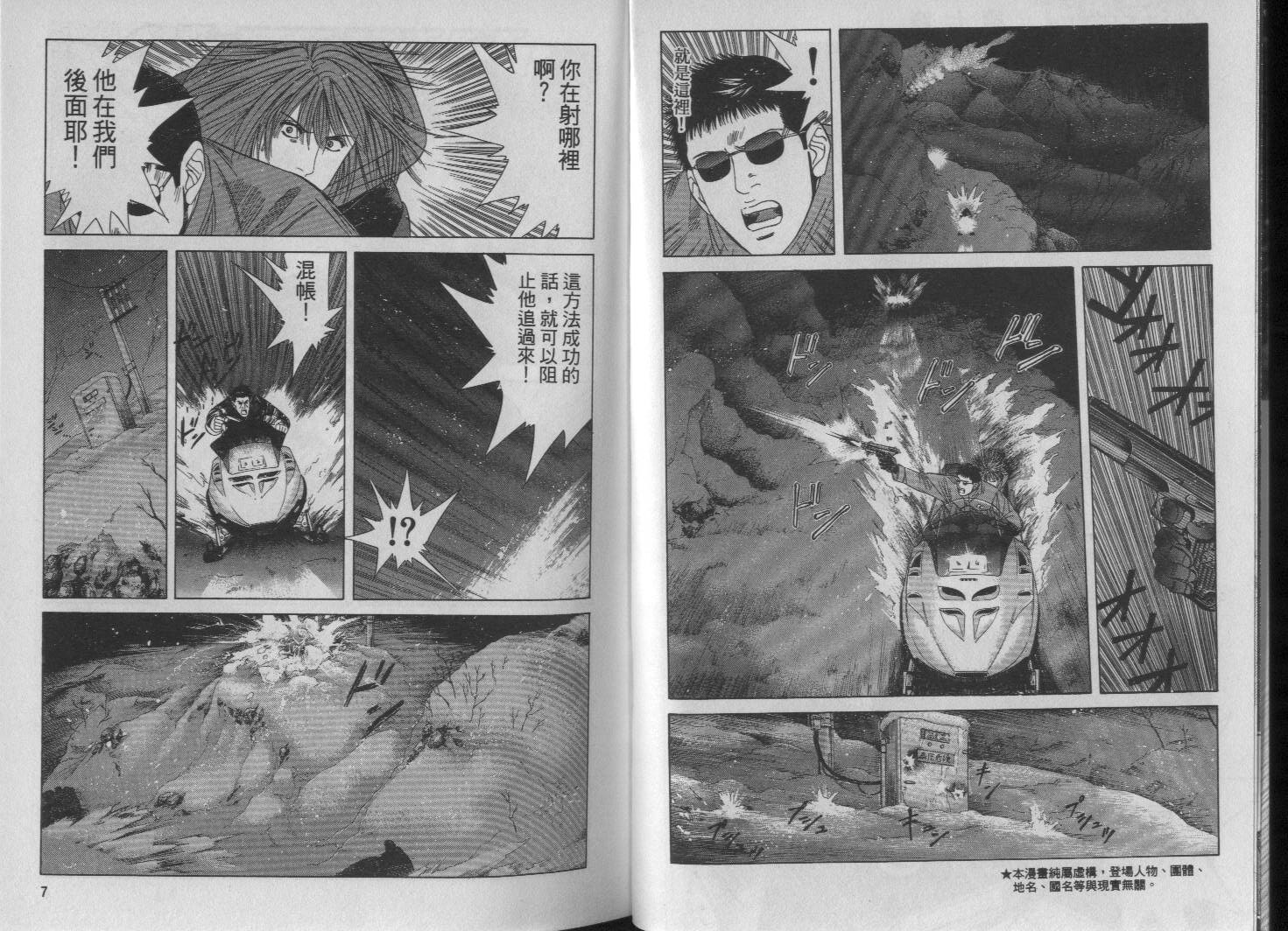 冰天雪地韩漫全集-VOL03无删减无遮挡章节图片 