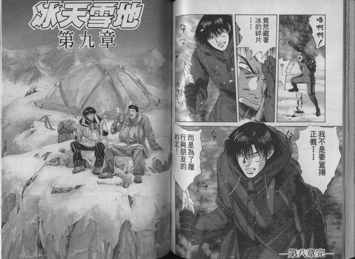 冰天雪地韩漫全集-VOL03无删减无遮挡章节图片 