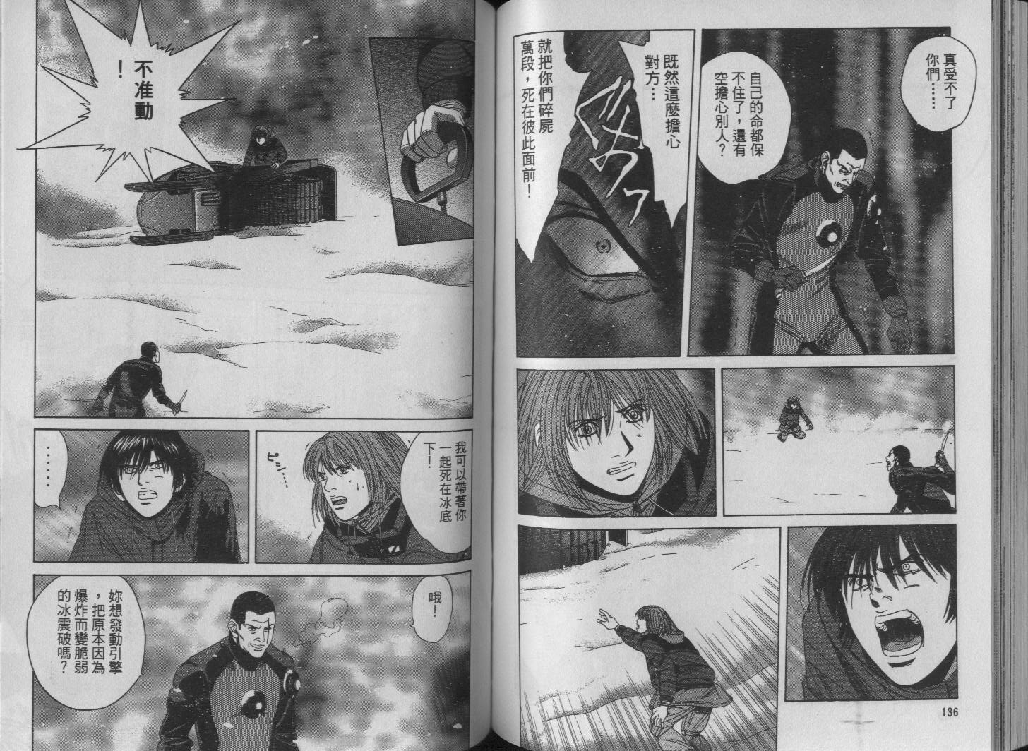 冰天雪地韩漫全集-VOL03无删减无遮挡章节图片 