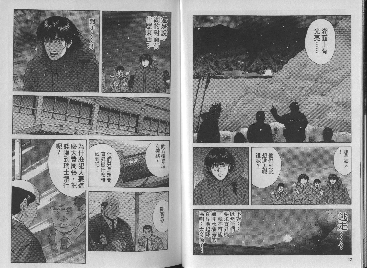 冰天雪地韩漫全集-VOL03无删减无遮挡章节图片 