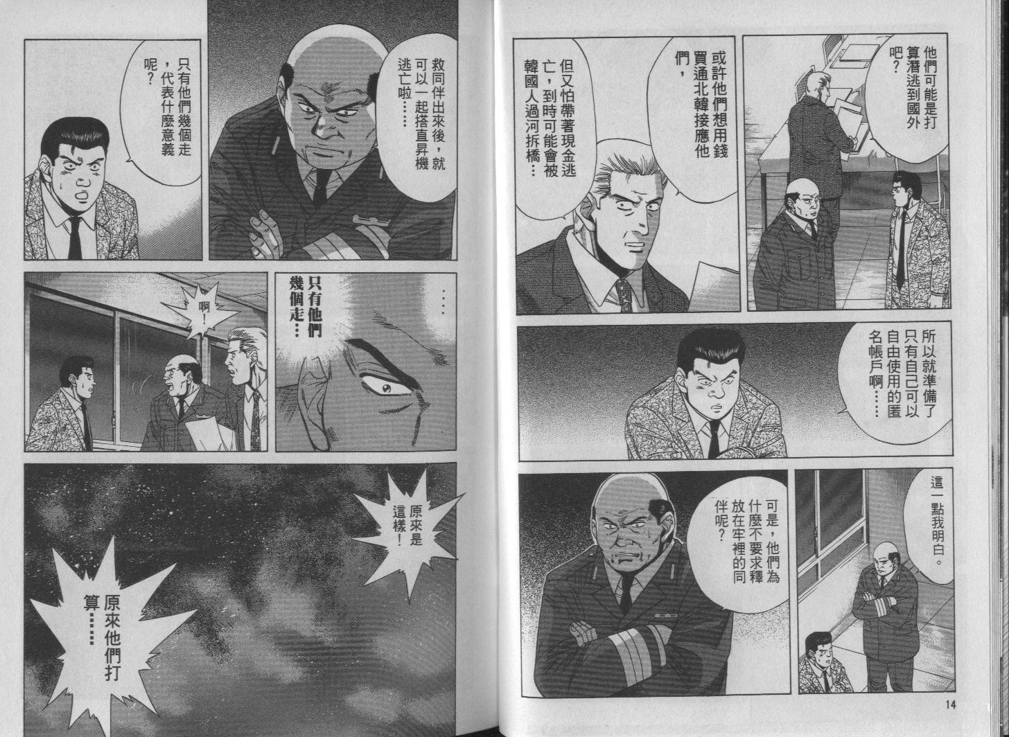 冰天雪地韩漫全集-VOL03无删减无遮挡章节图片 